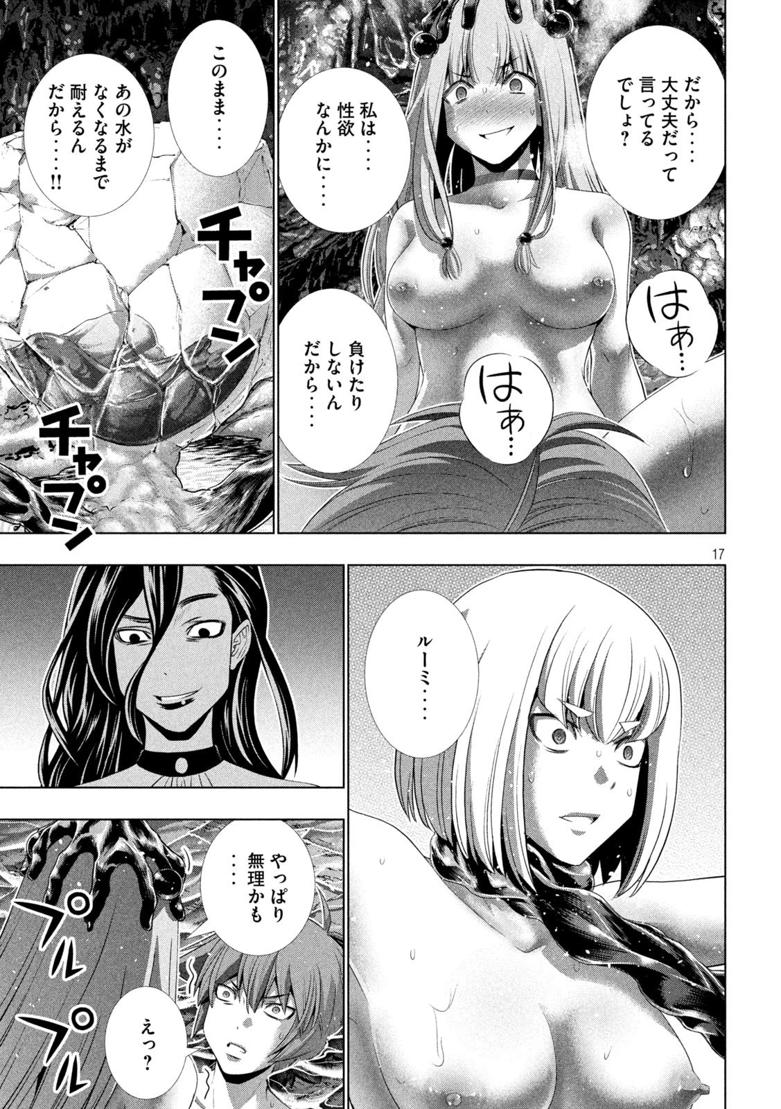 パラレルパラダイス 第214話 - 17
