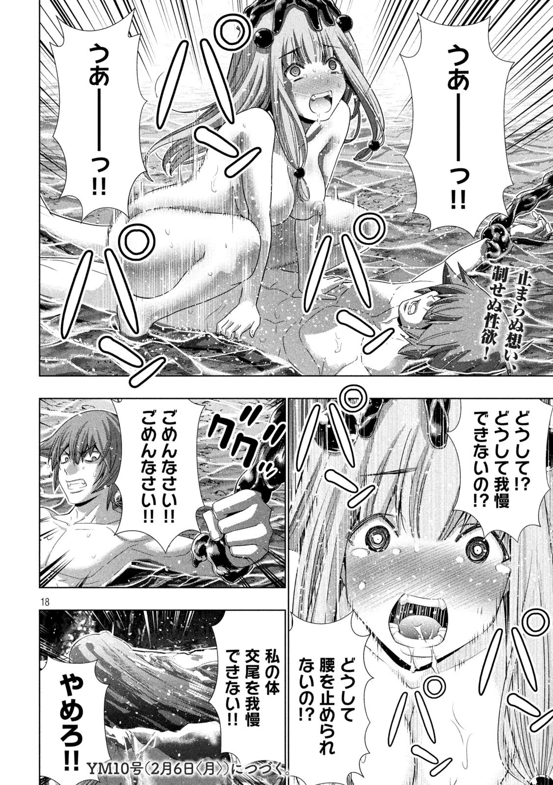 パラレルパラダイス 第214話 - 18
