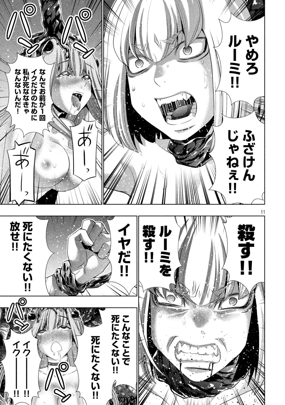 パラレルパラダイス 第215話 - 11