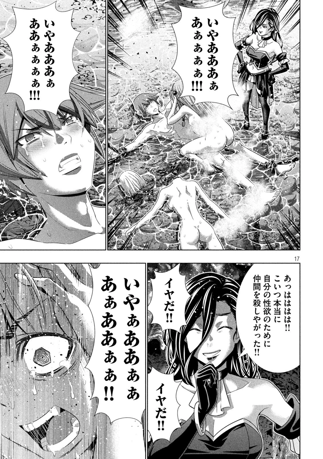 パラレルパラダイス 第215話 - 17