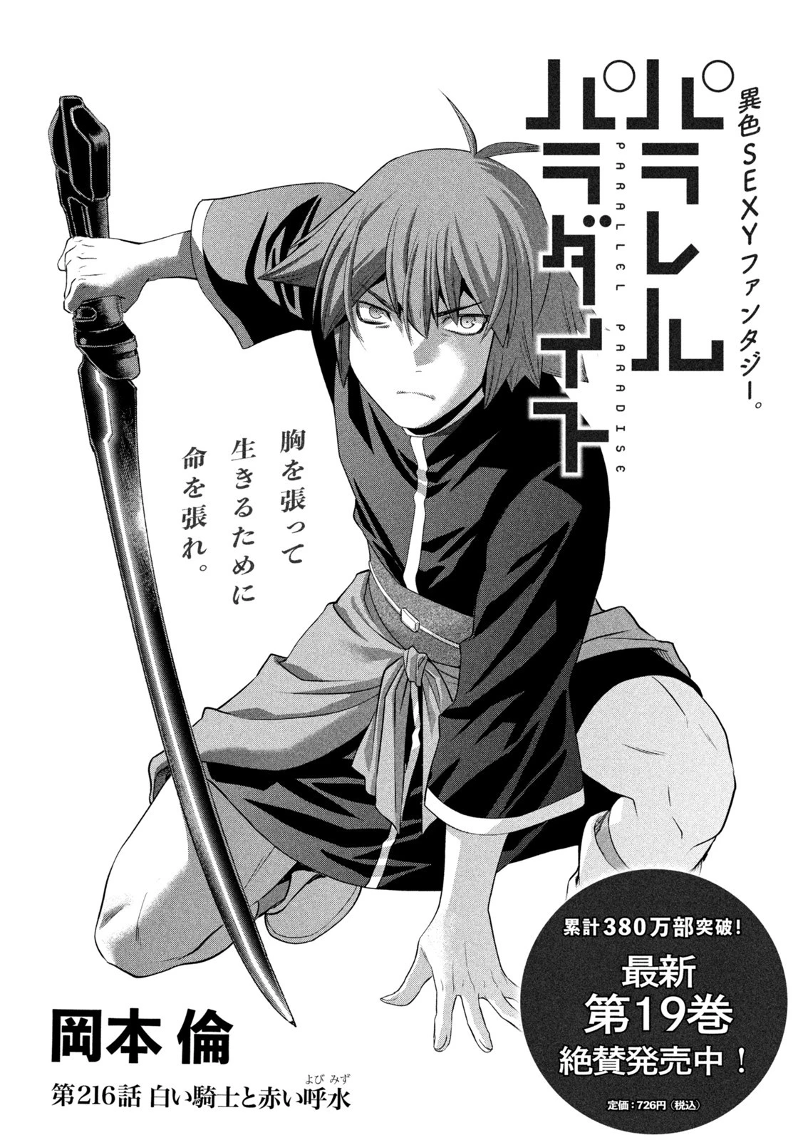 パラレルパラダイス 第216話 - 1