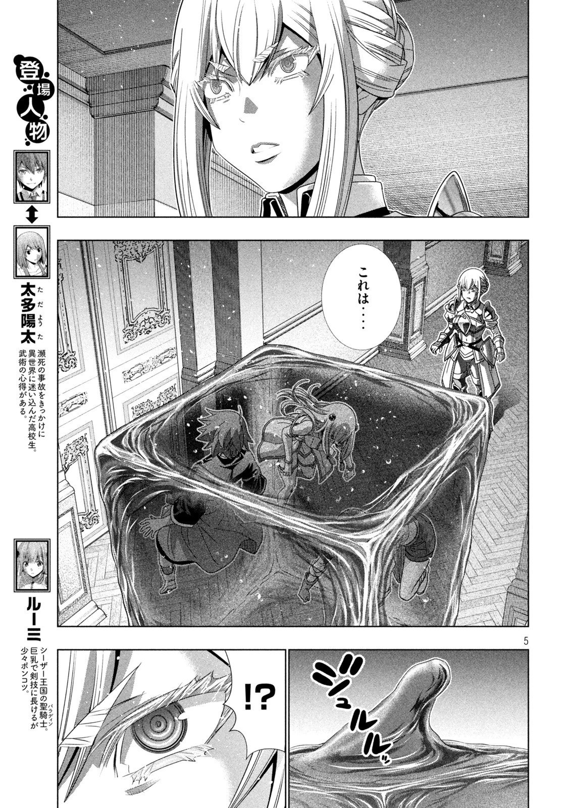 パラレルパラダイス 第216話 - 5