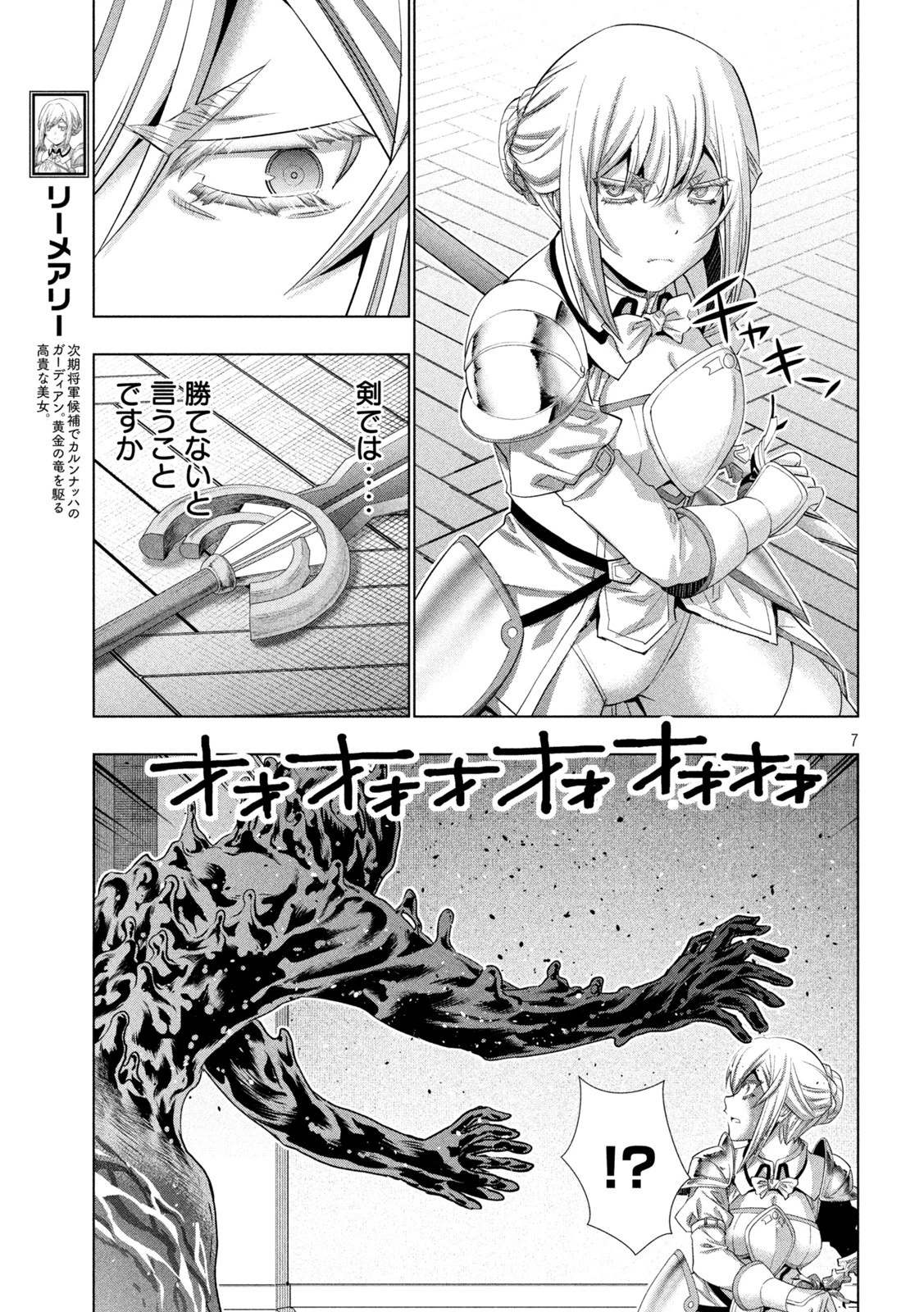 パラレルパラダイス 第216話 - 7