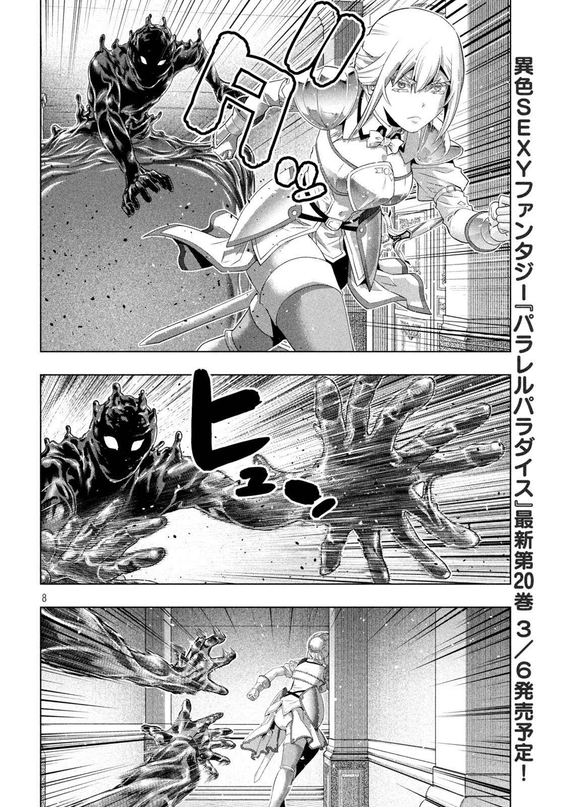 パラレルパラダイス 第216話 - 8