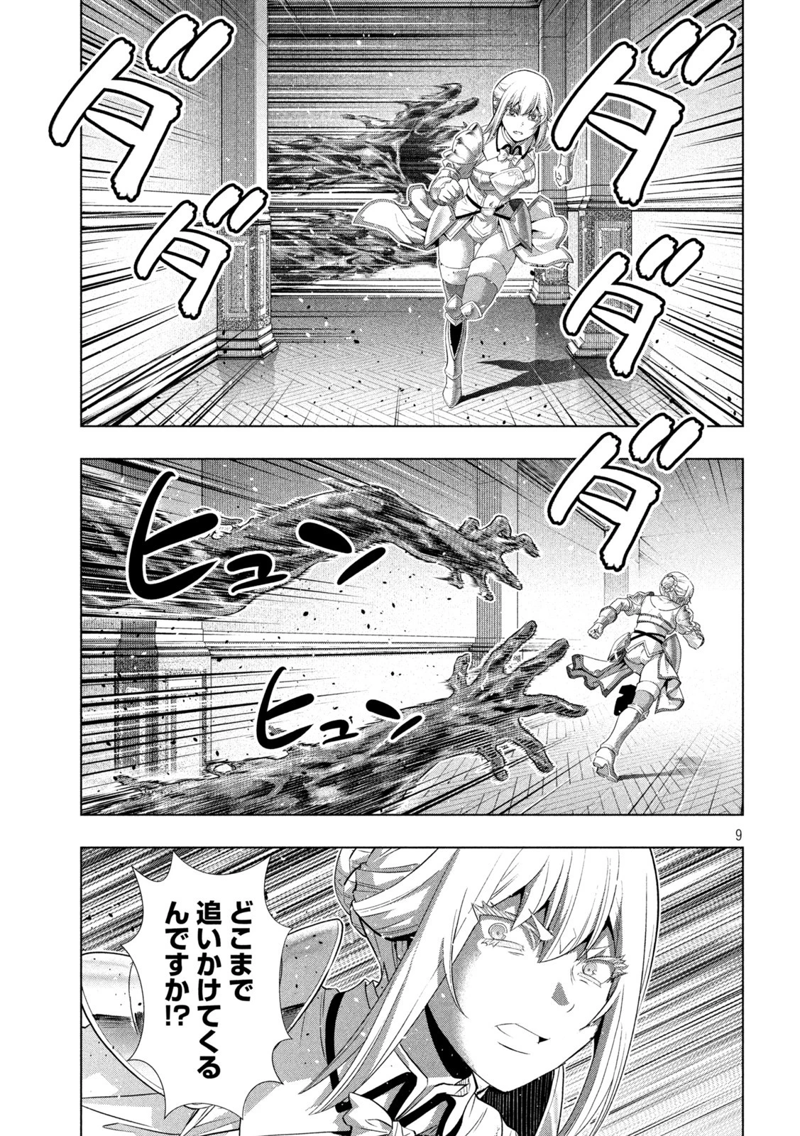 パラレルパラダイス 第216話 - 9