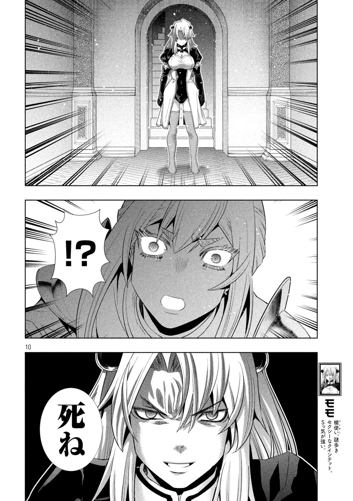 パラレルパラダイス 第216話 - 10