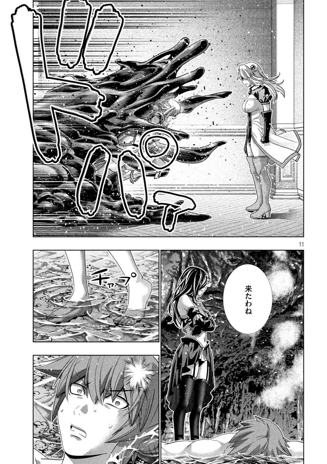 パラレルパラダイス 第216話 - 11