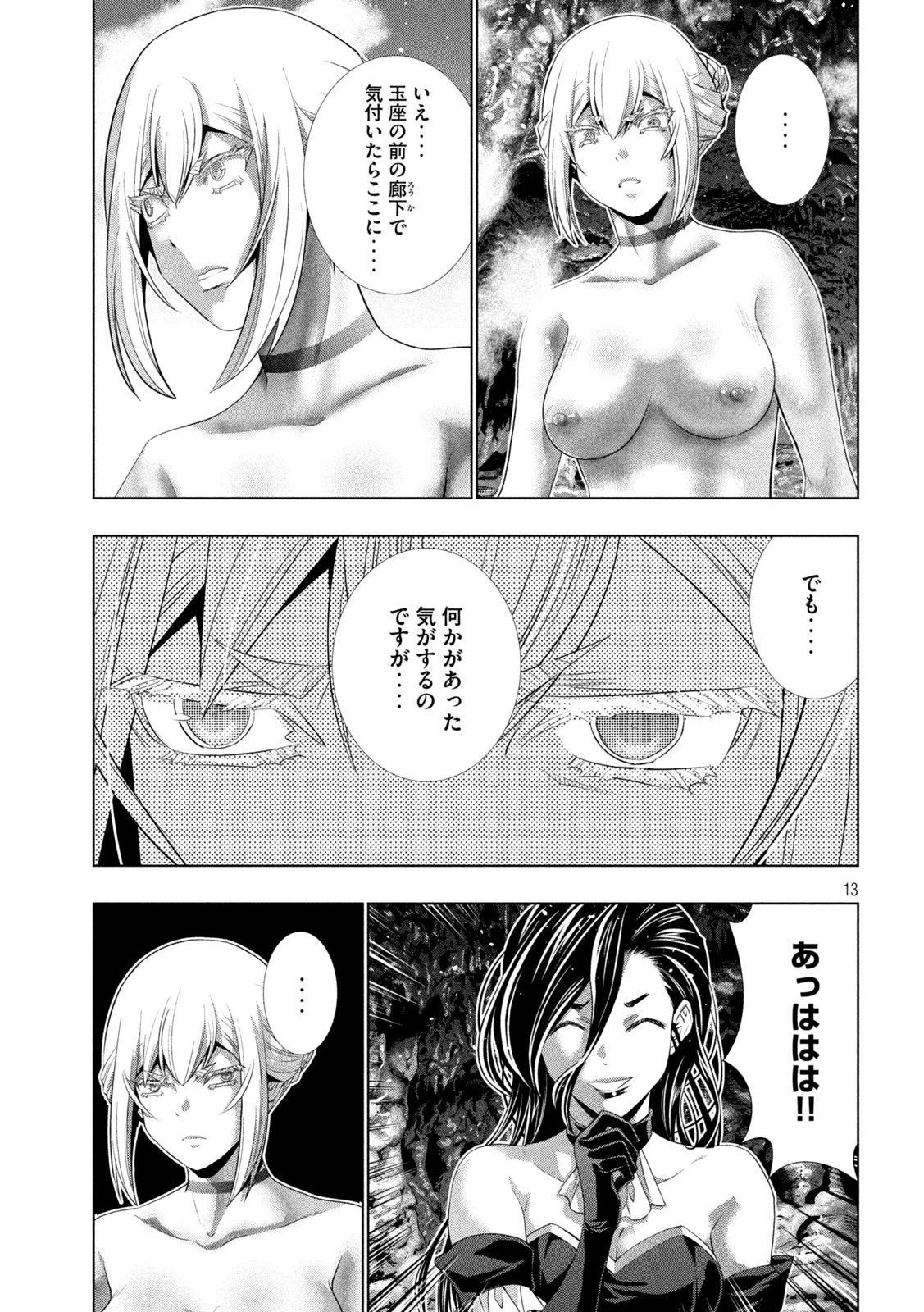 パラレルパラダイス 第216話 - 13