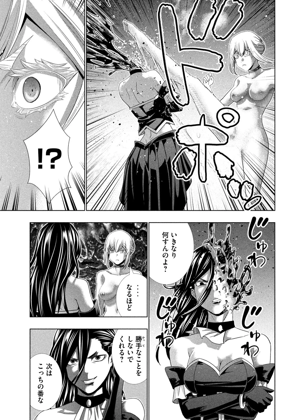 パラレルパラダイス 第216話 - 15