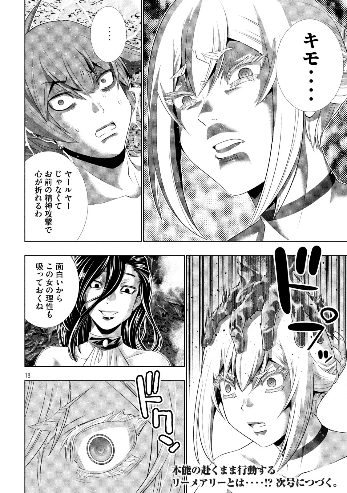 パラレルパラダイス 第216話 - 18