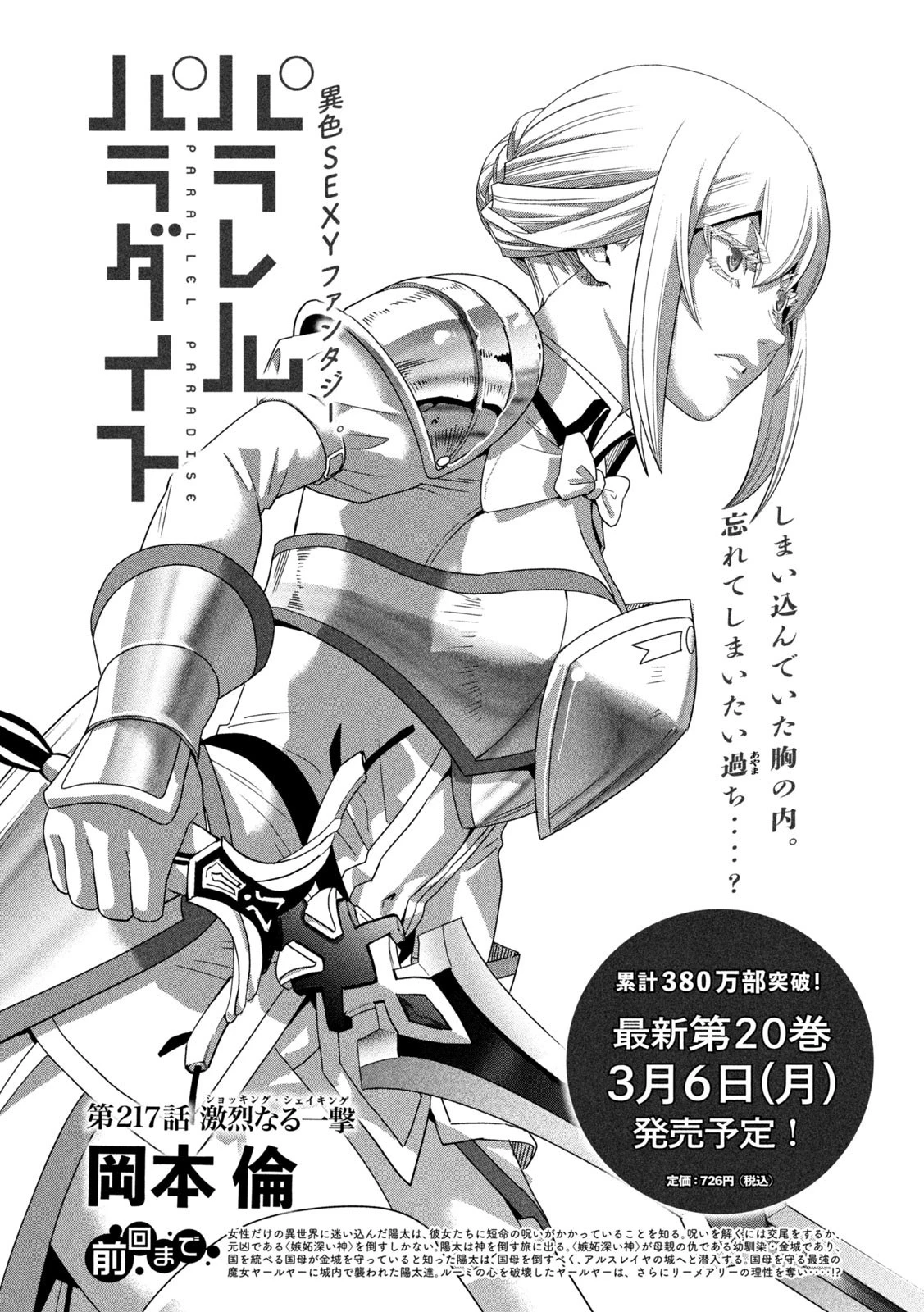 パラレルパラダイス 第217話 - 1