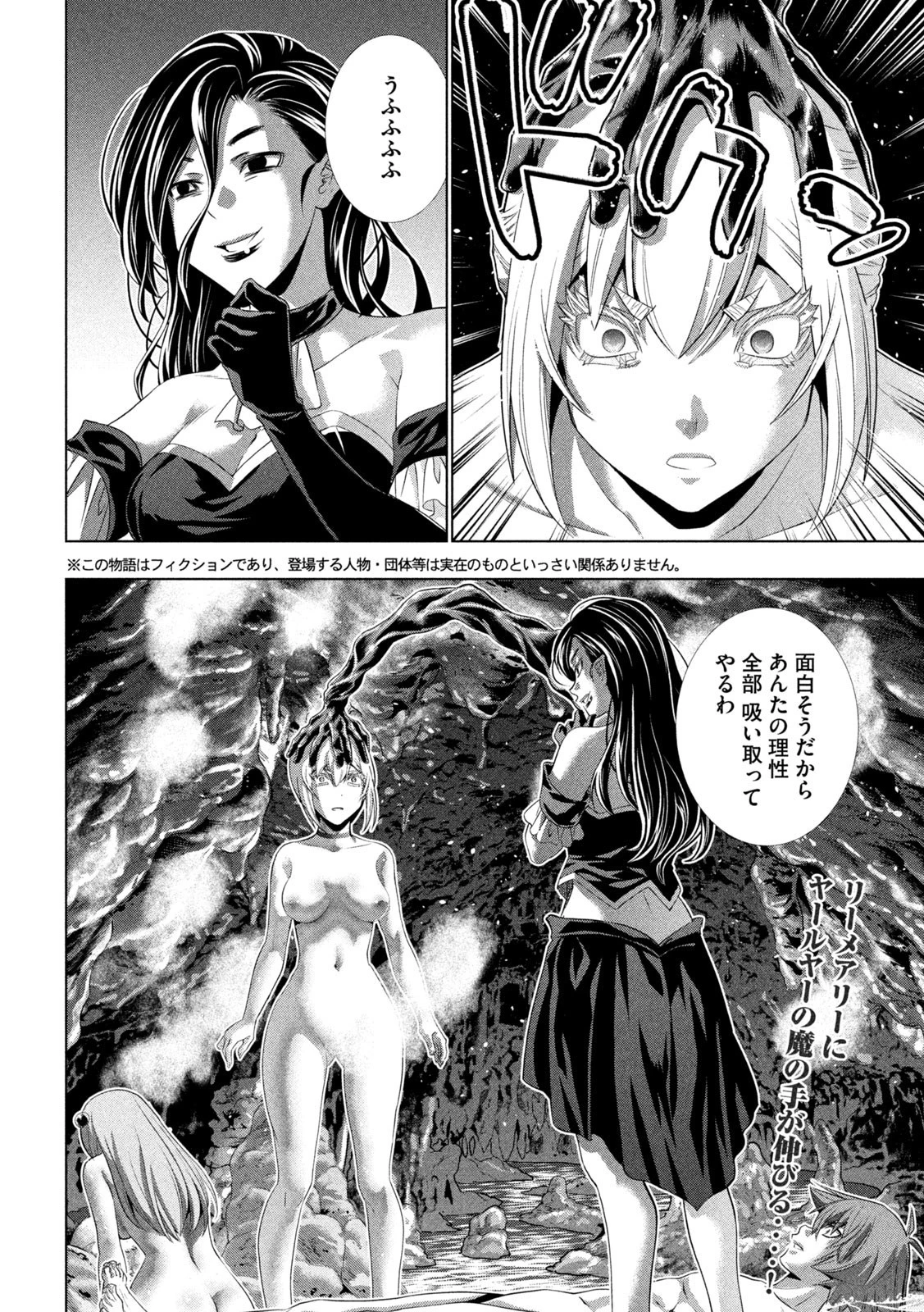パラレルパラダイス 第217話 - 2