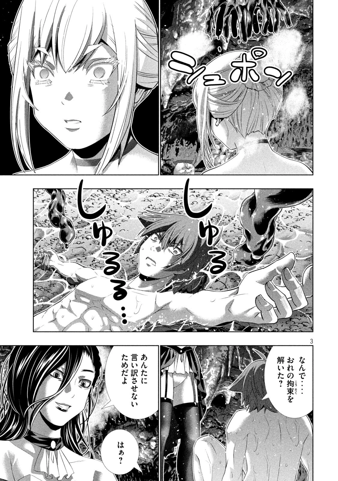 パラレルパラダイス 第217話 - 3
