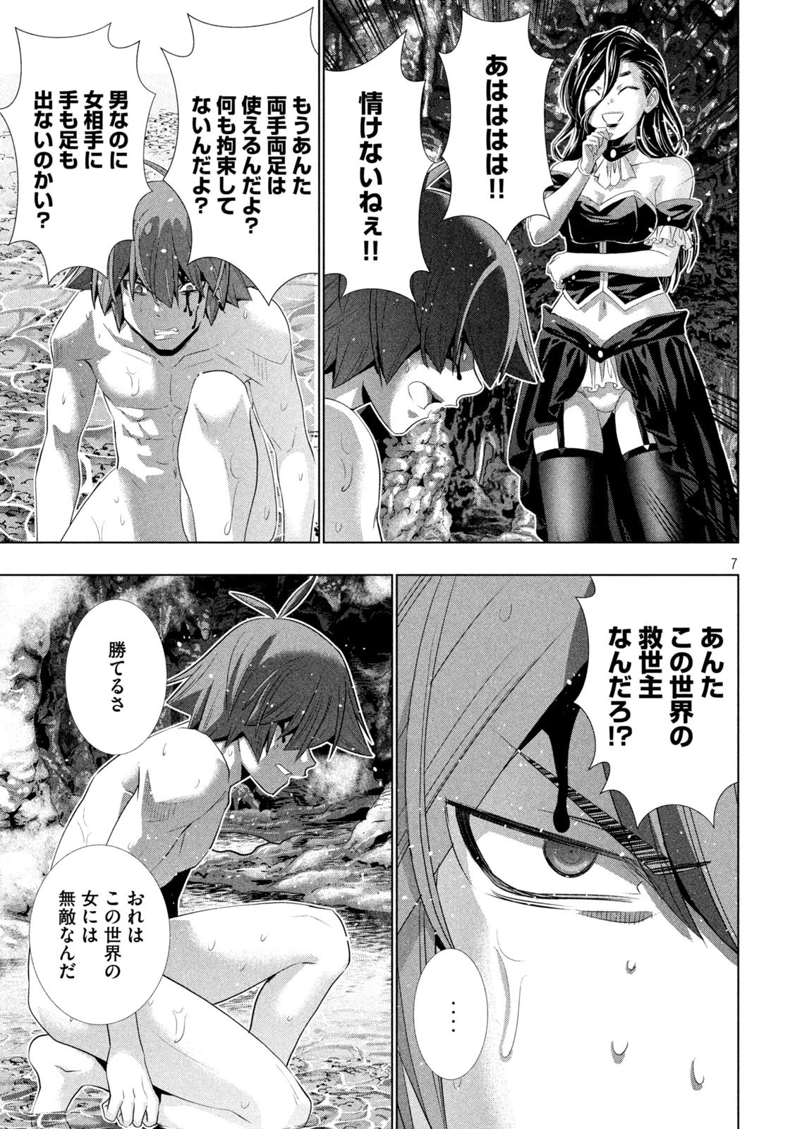 パラレルパラダイス 第217話 - 7