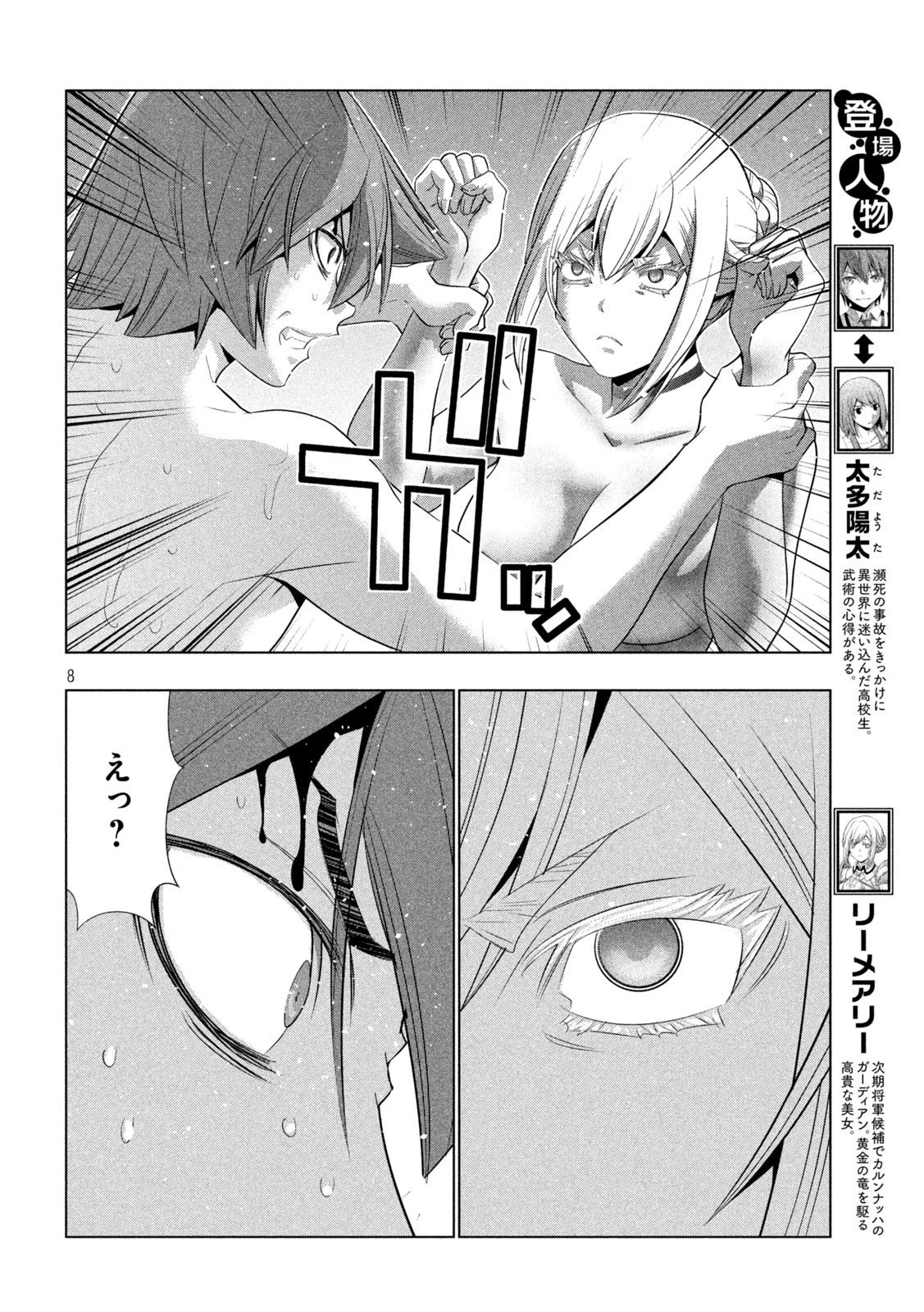 パラレルパラダイス 第217話 - 8