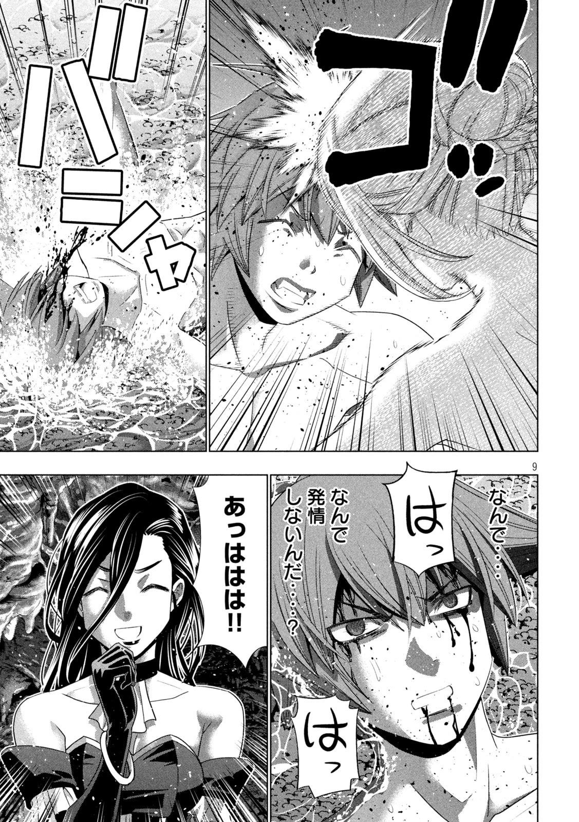 パラレルパラダイス 第217話 - 9