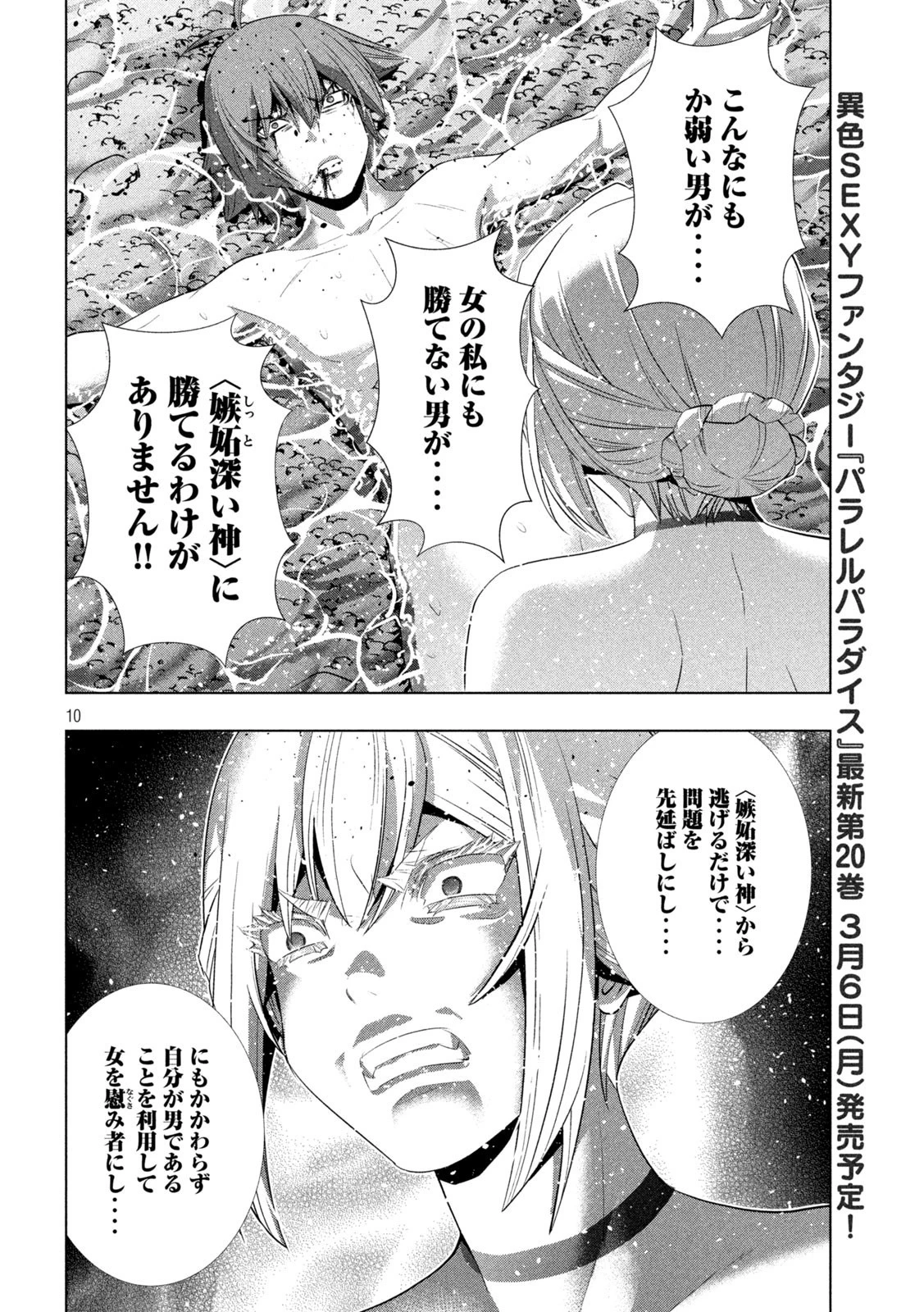 パラレルパラダイス 第217話 - 10