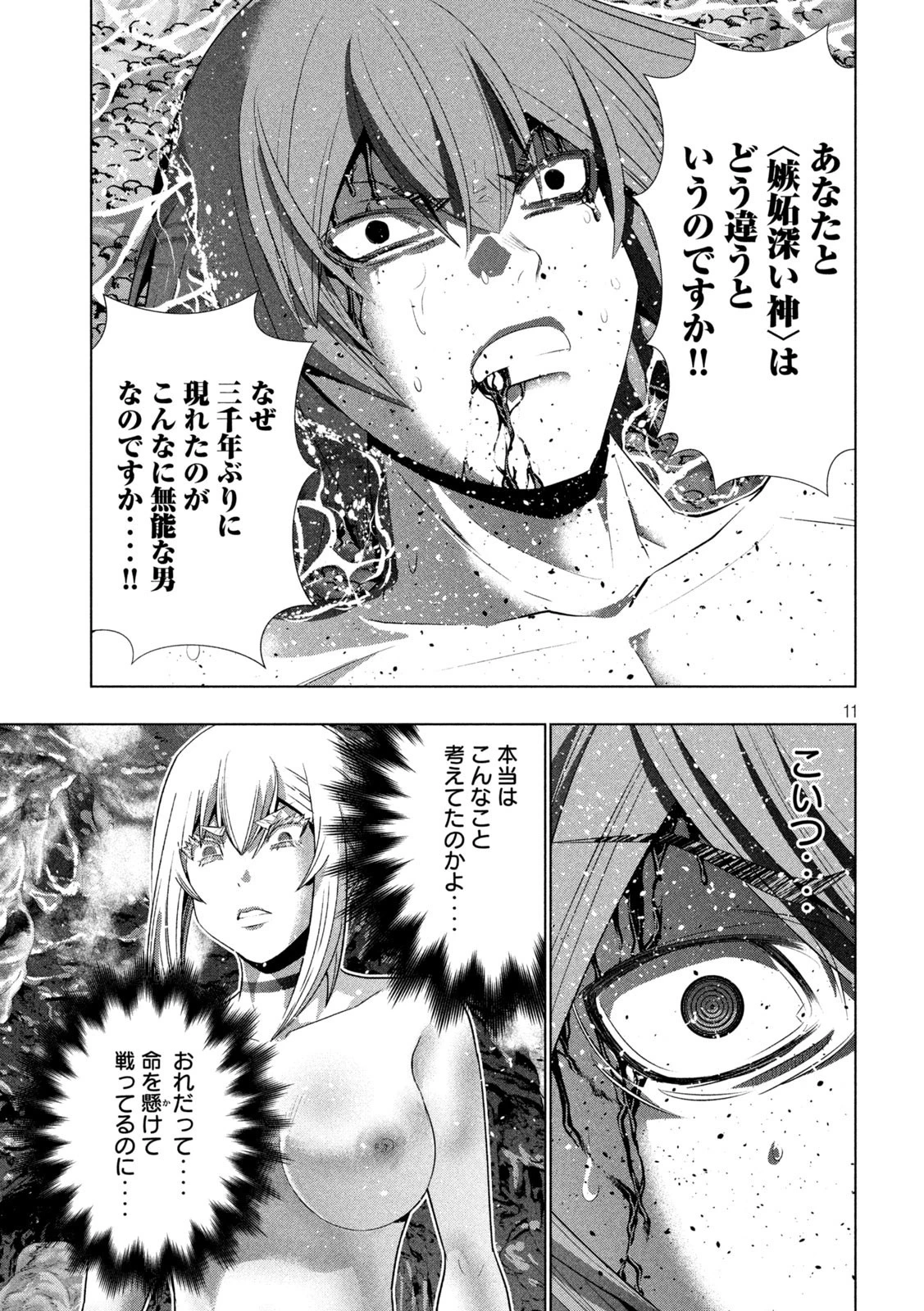 パラレルパラダイス 第217話 - 11