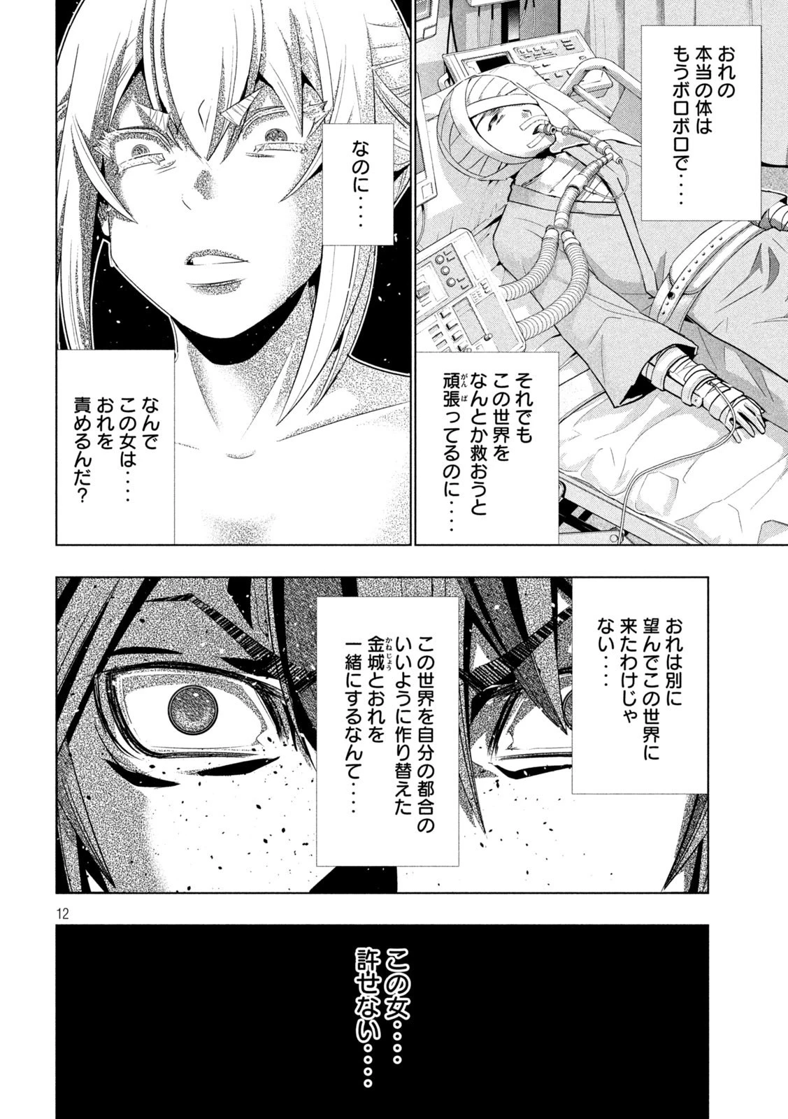 パラレルパラダイス 第217話 - 12