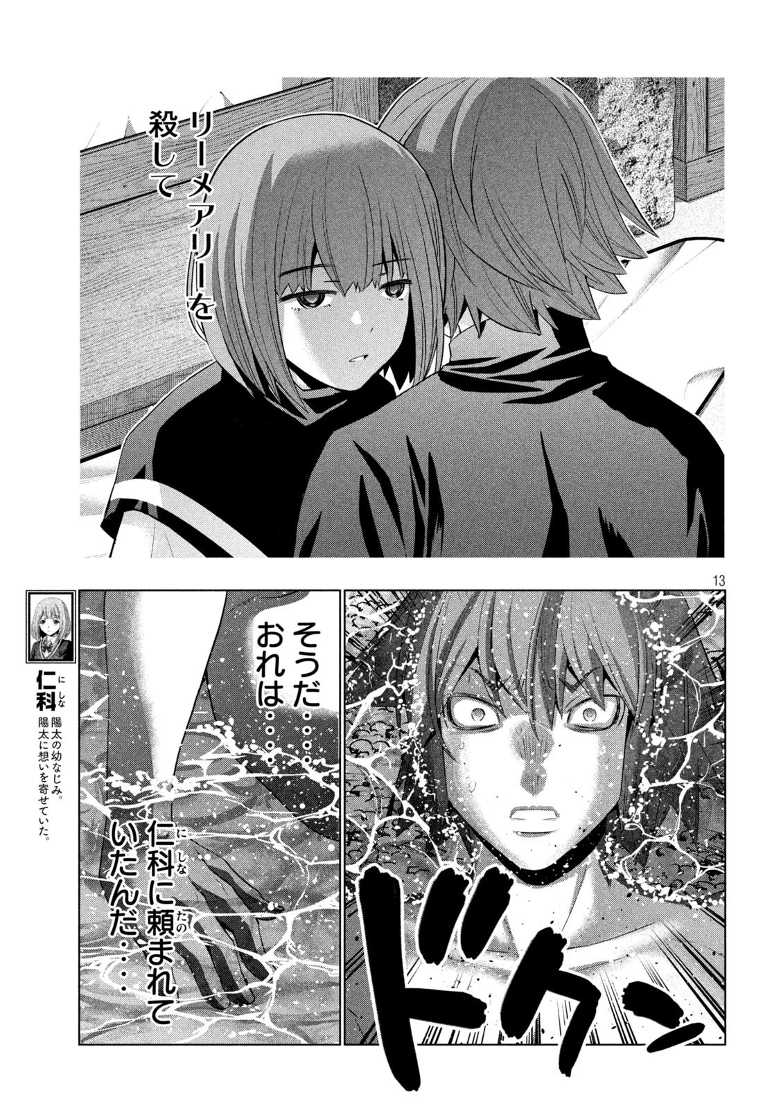 パラレルパラダイス 第217話 - 13