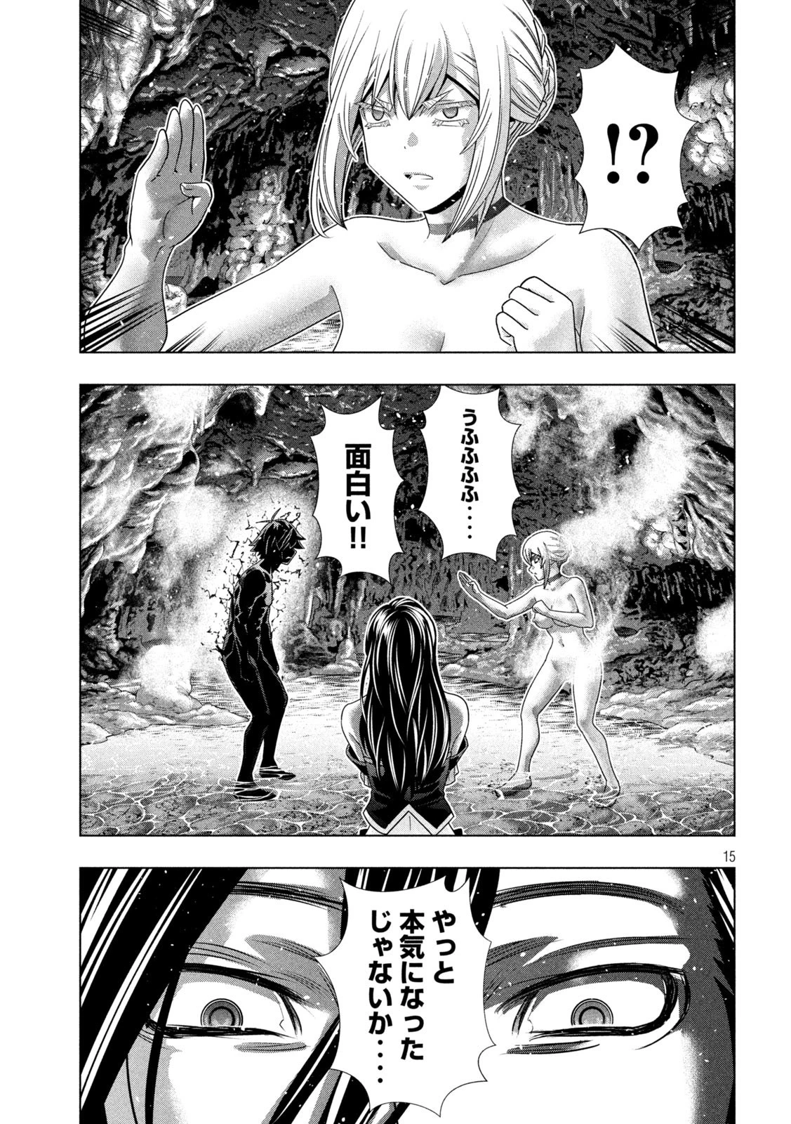 パラレルパラダイス 第217話 - 15