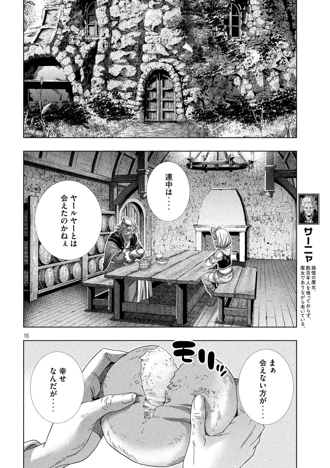 パラレルパラダイス 第217話 - 16