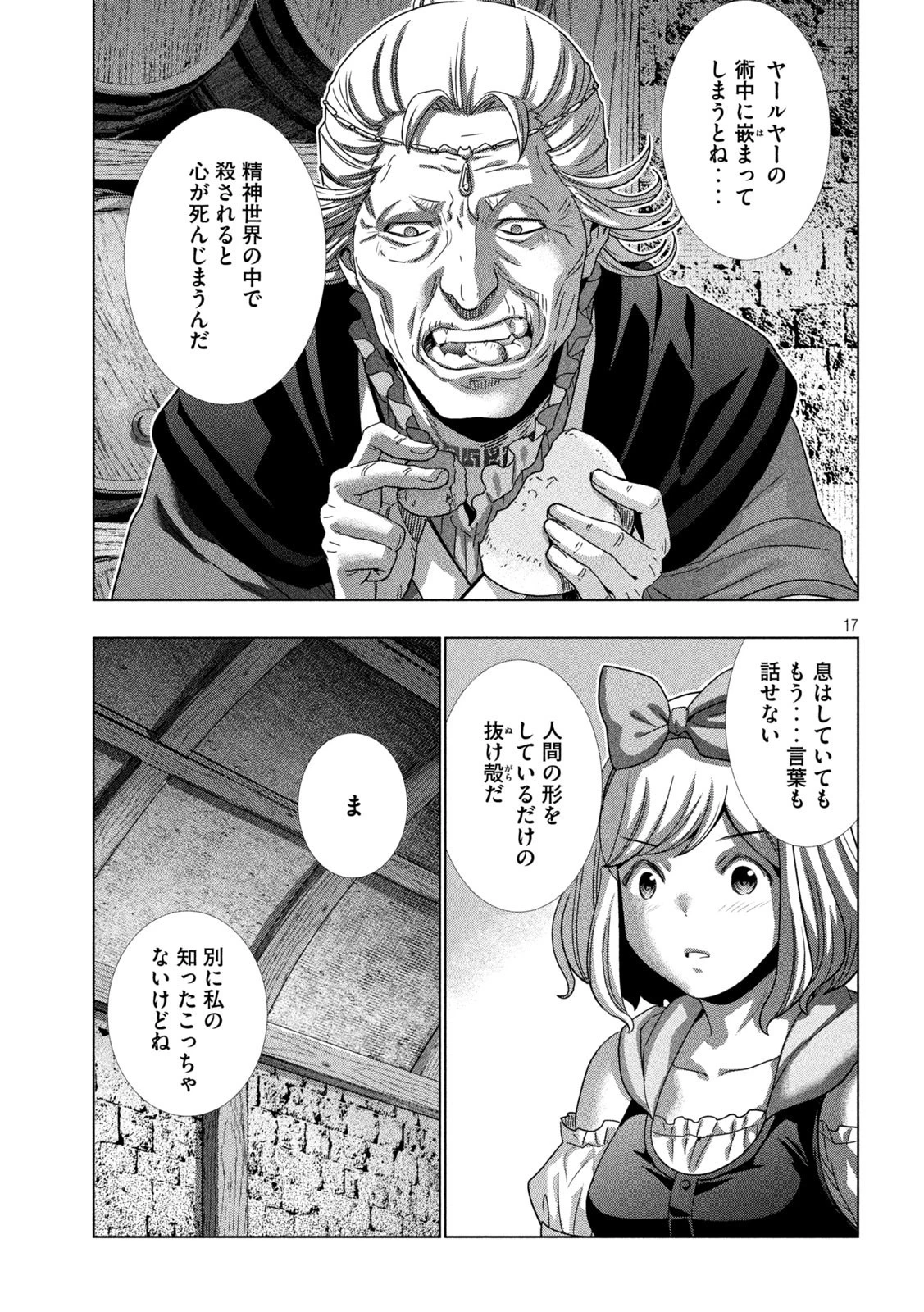 パラレルパラダイス 第217話 - 17
