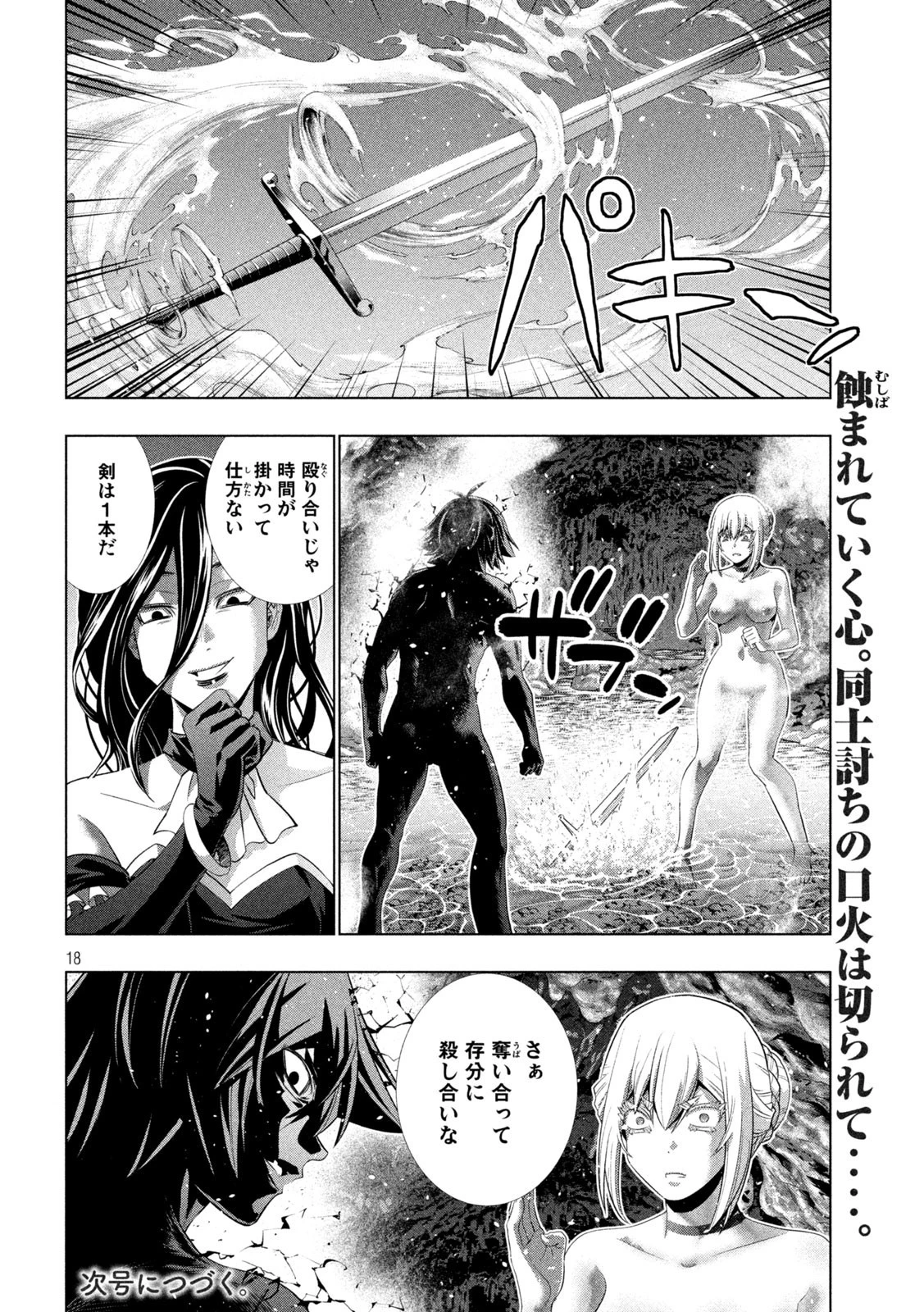 パラレルパラダイス 第217話 - 18