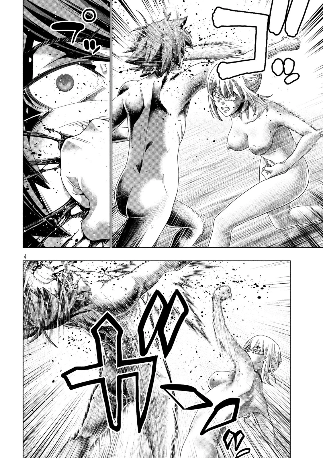 パラレルパラダイス 第218話 - 4