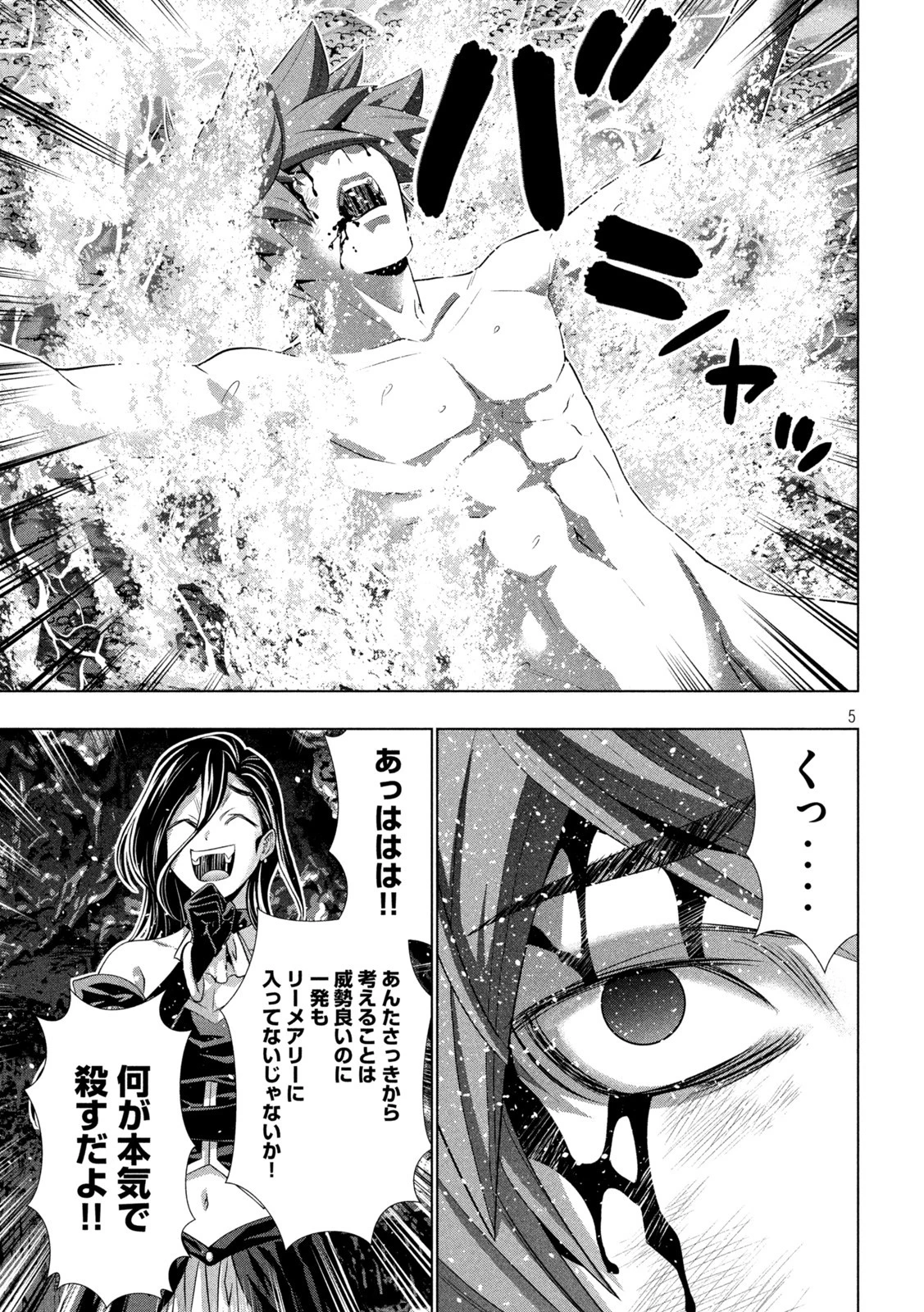 パラレルパラダイス 第218話 - 5