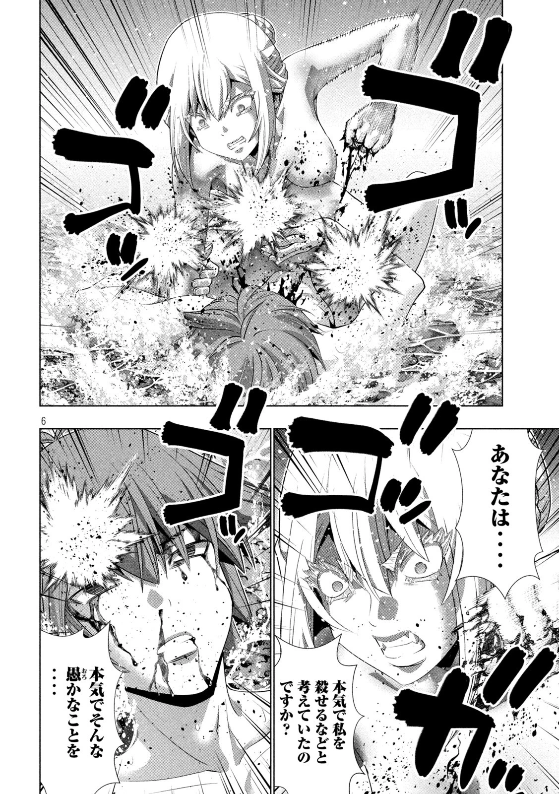 パラレルパラダイス 第218話 - 6