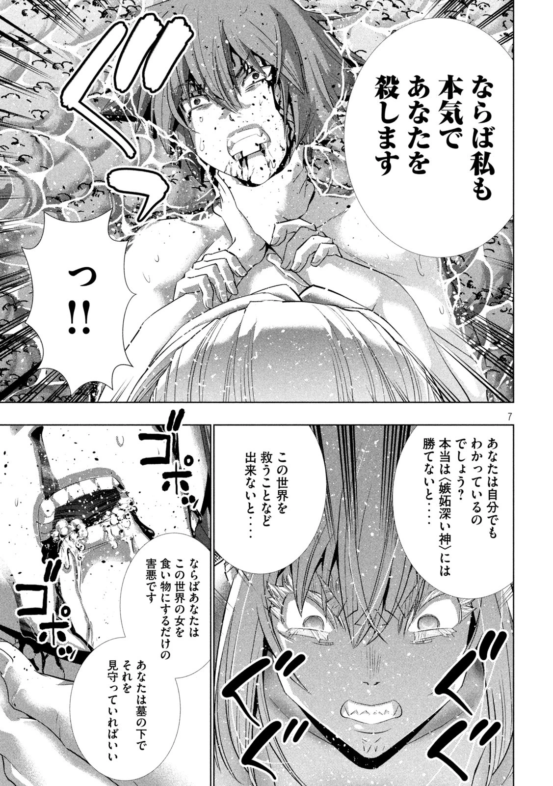 パラレルパラダイス 第218話 - 7