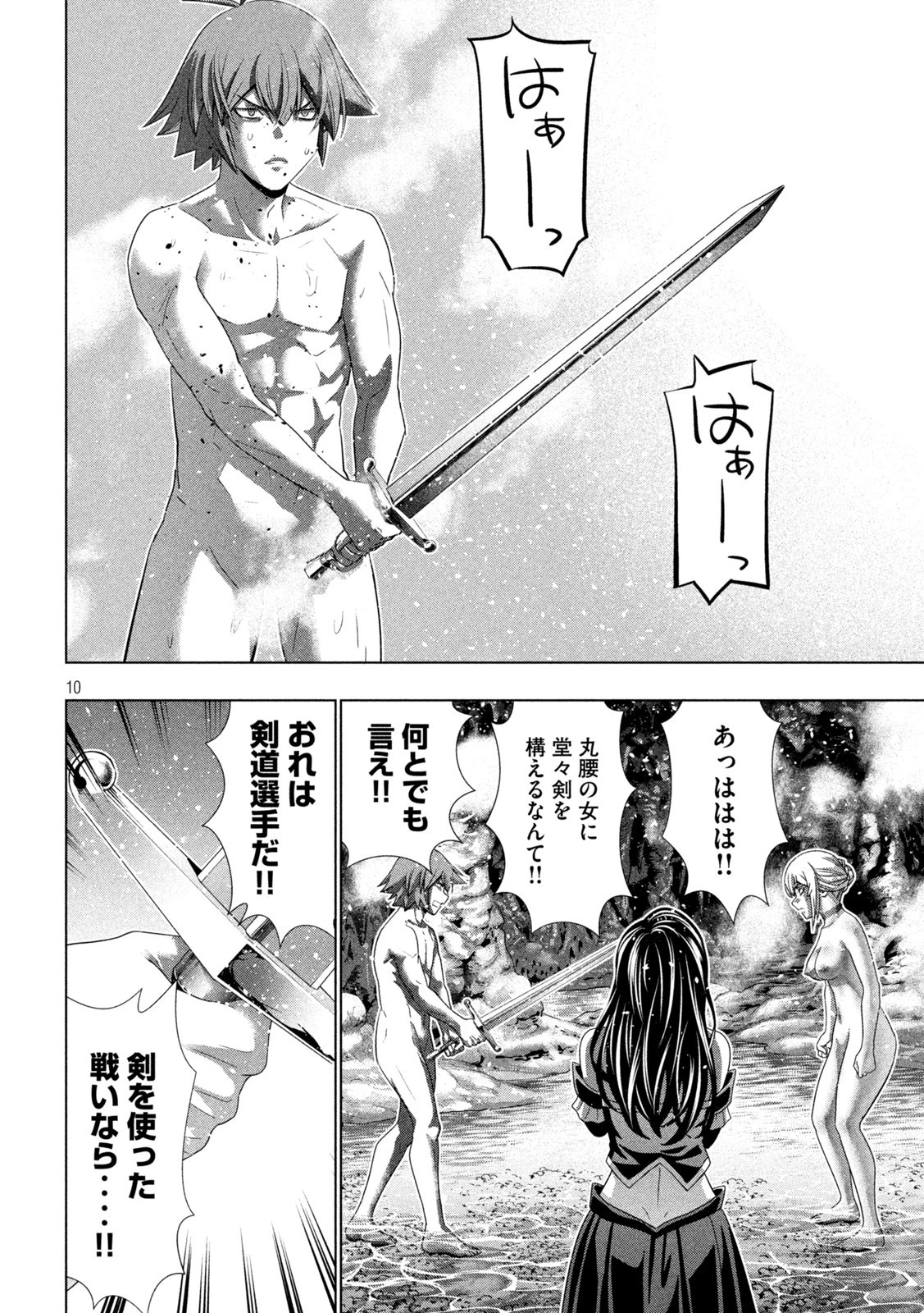 パラレルパラダイス 第218話 - 10