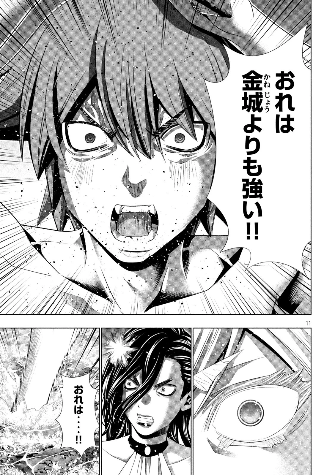 パラレルパラダイス 第218話 - 11