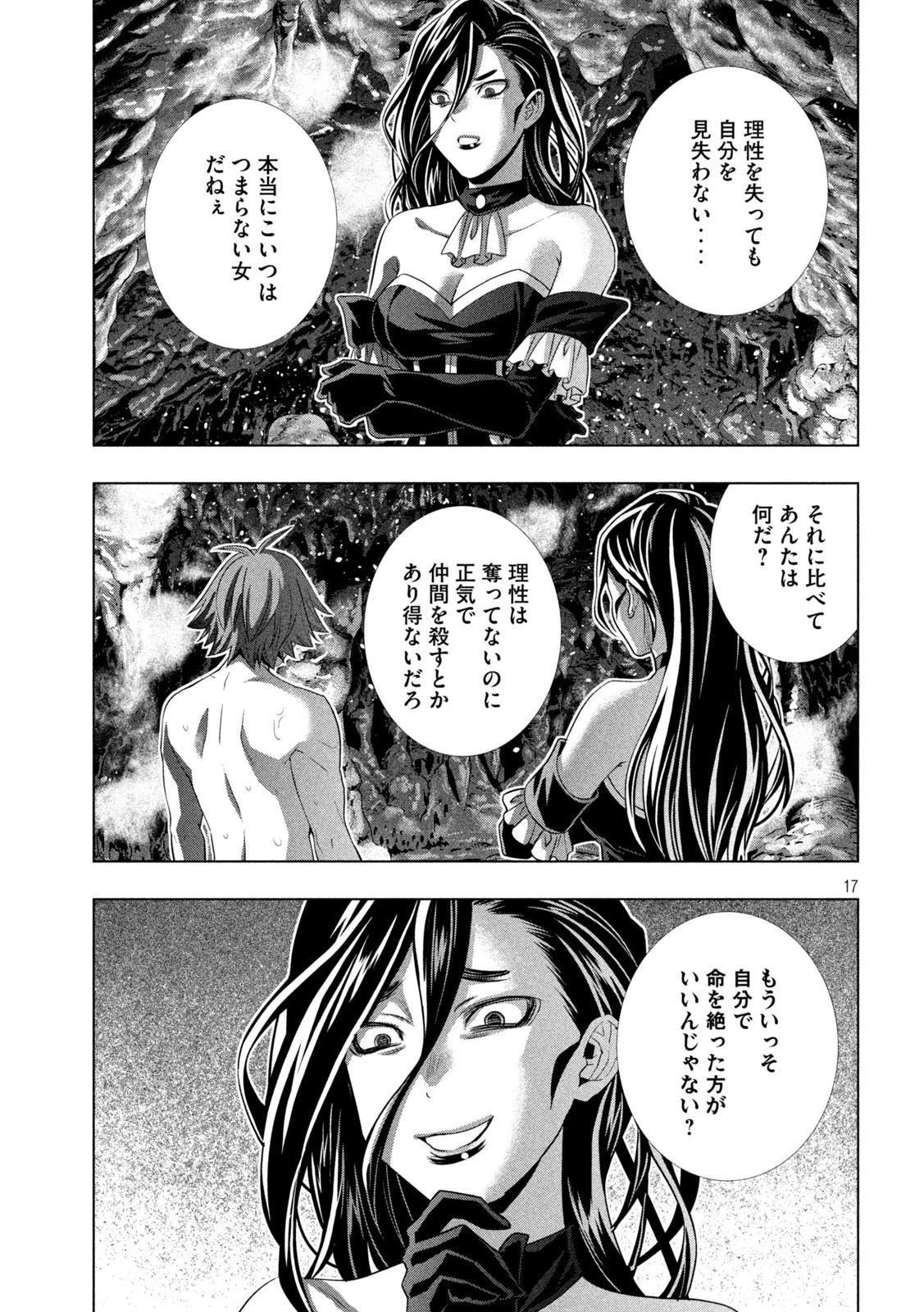 パラレルパラダイス 第218話 - 17