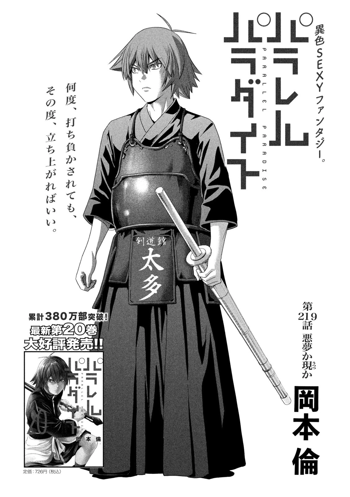 パラレルパラダイス 第219話 - 1