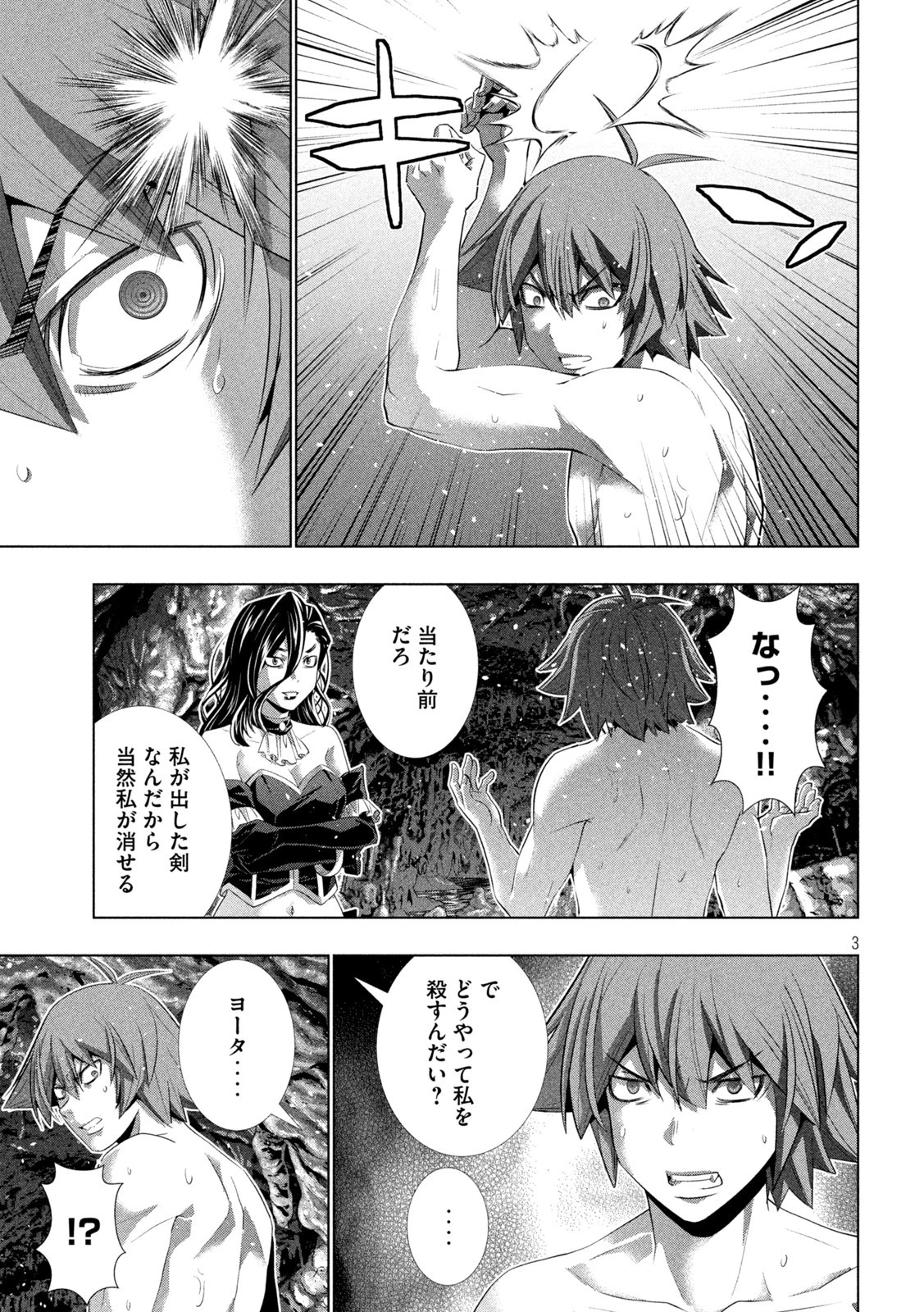 パラレルパラダイス 第219話 - 3