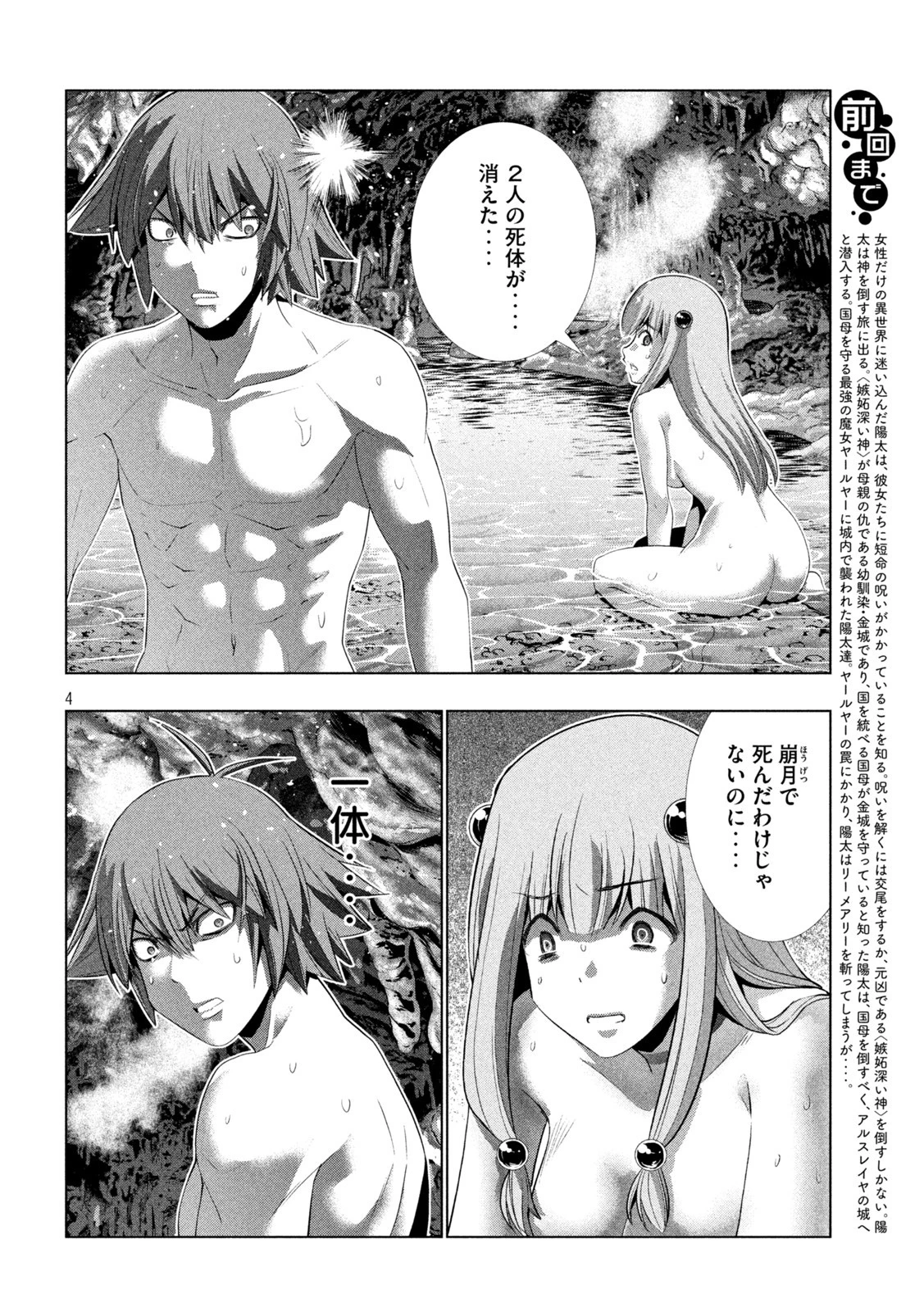パラレルパラダイス 第219話 - 4