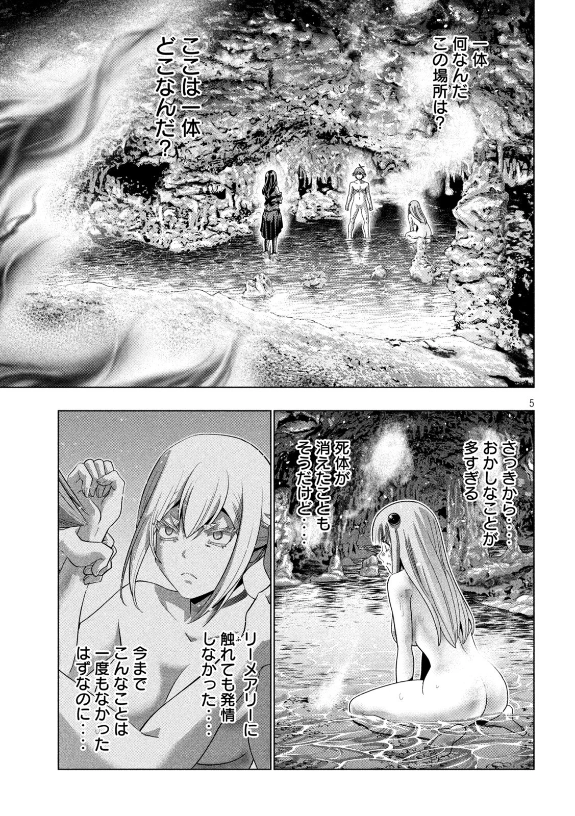 パラレルパラダイス 第219話 - 5