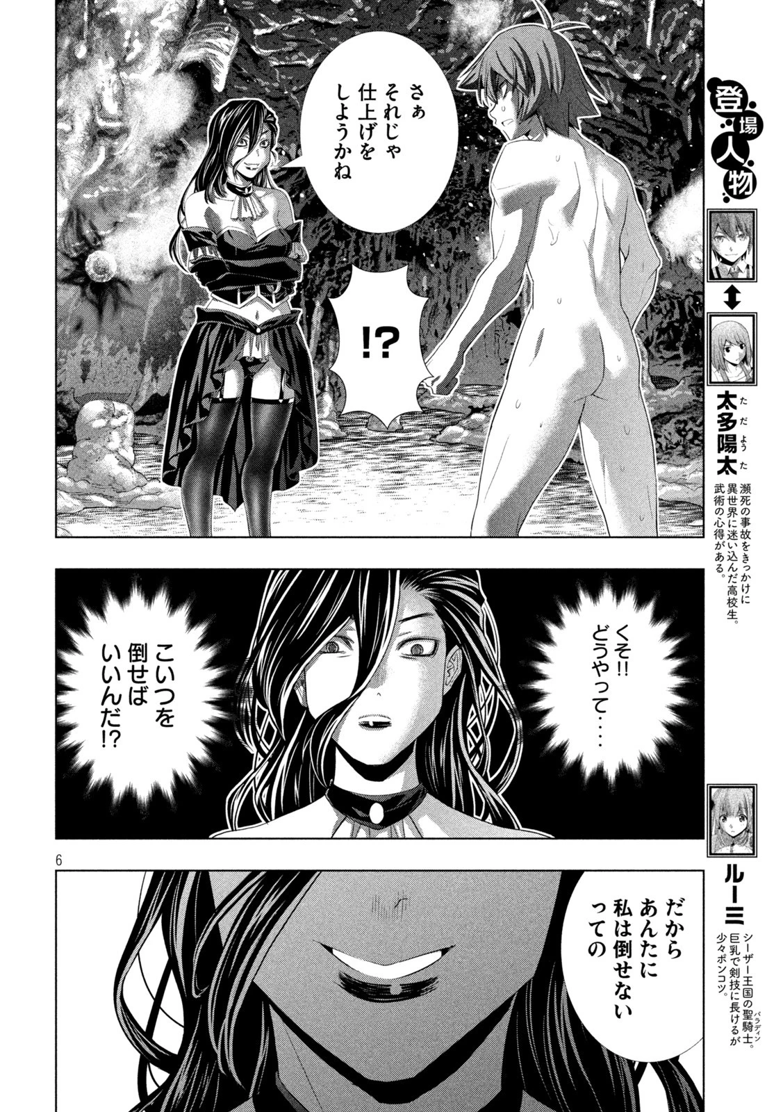 パラレルパラダイス 第219話 - 6