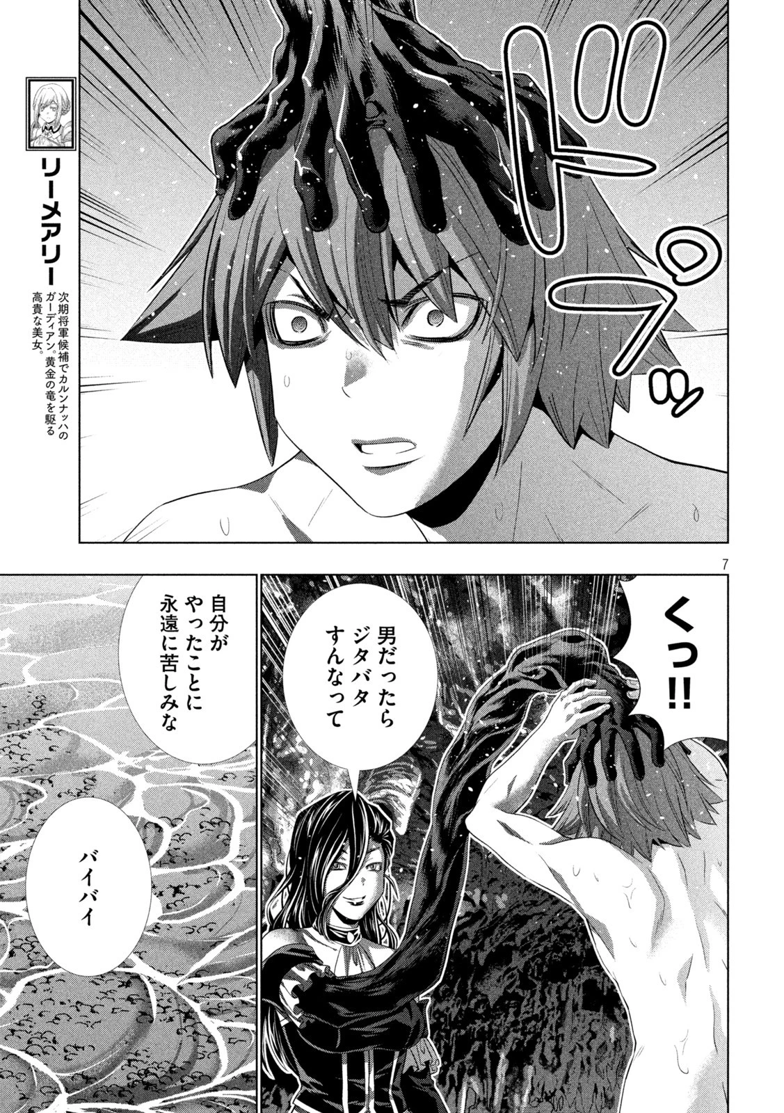 パラレルパラダイス 第219話 - 7
