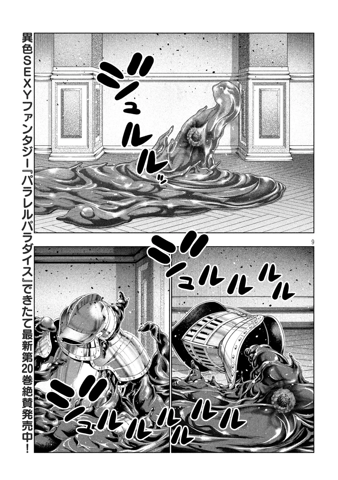 パラレルパラダイス 第219話 - 9