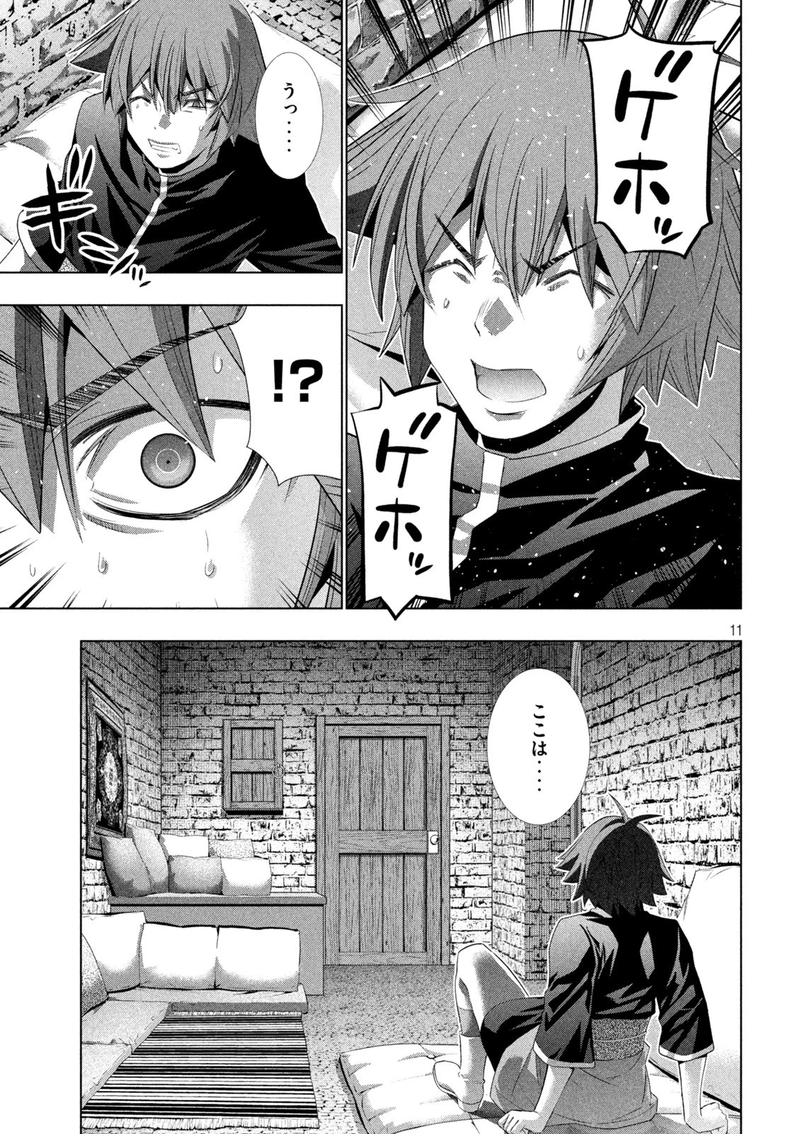 パラレルパラダイス 第219話 - 11