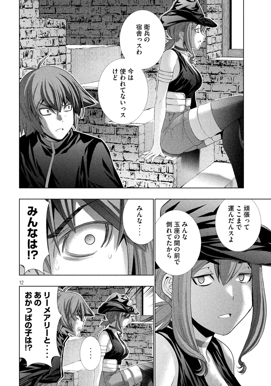 パラレルパラダイス 第219話 - 12