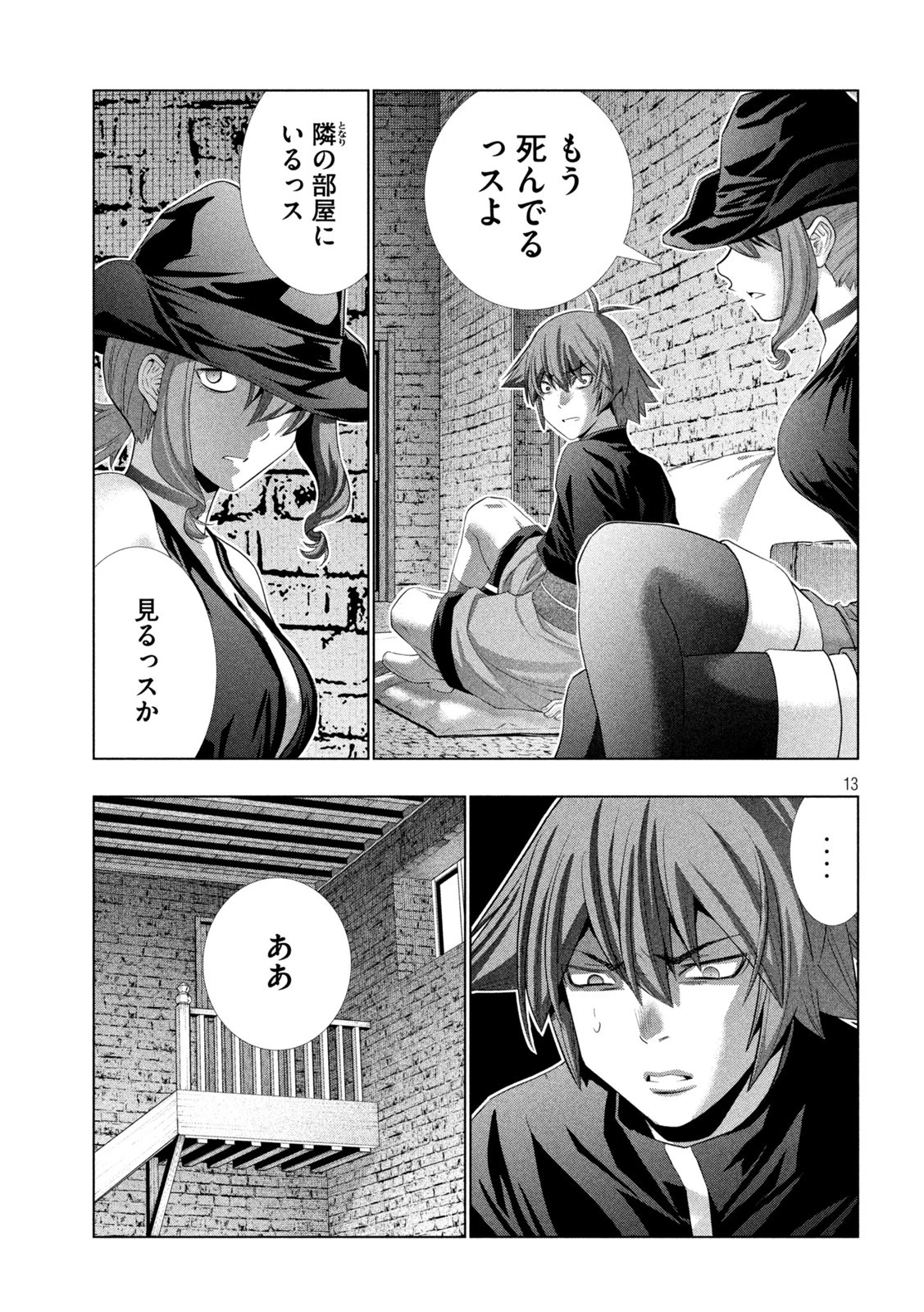 パラレルパラダイス 第219話 - 13