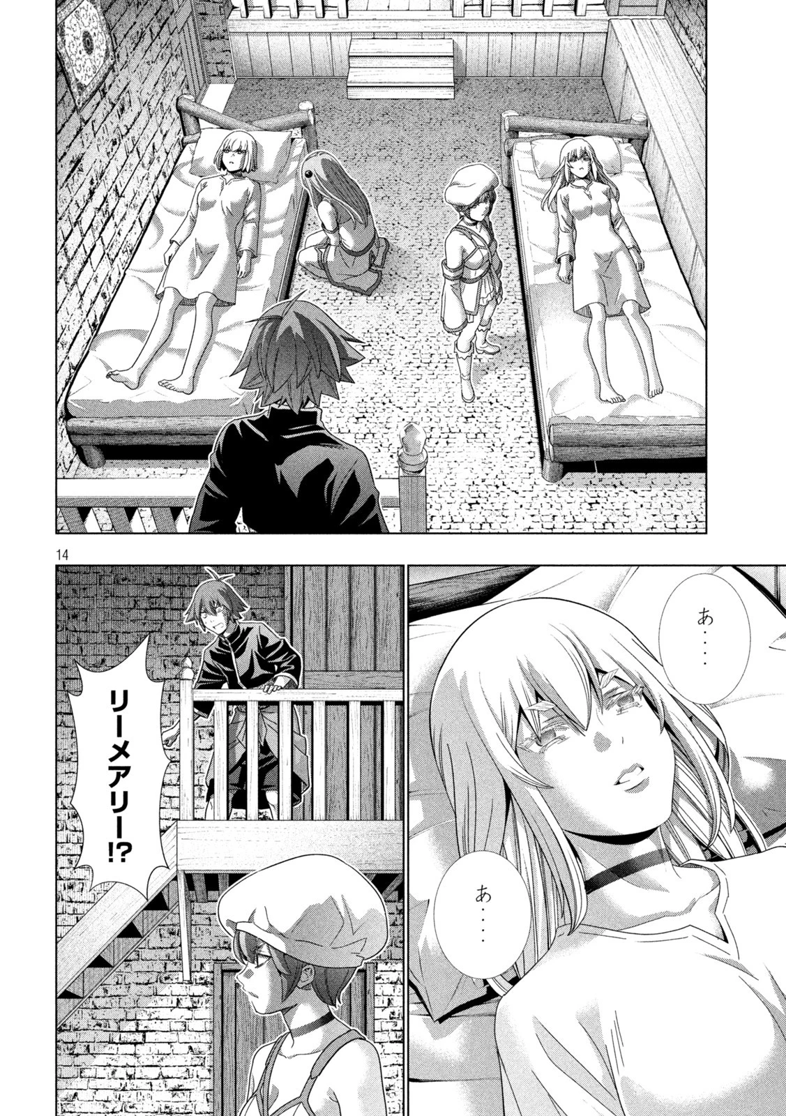 パラレルパラダイス 第219話 - 14