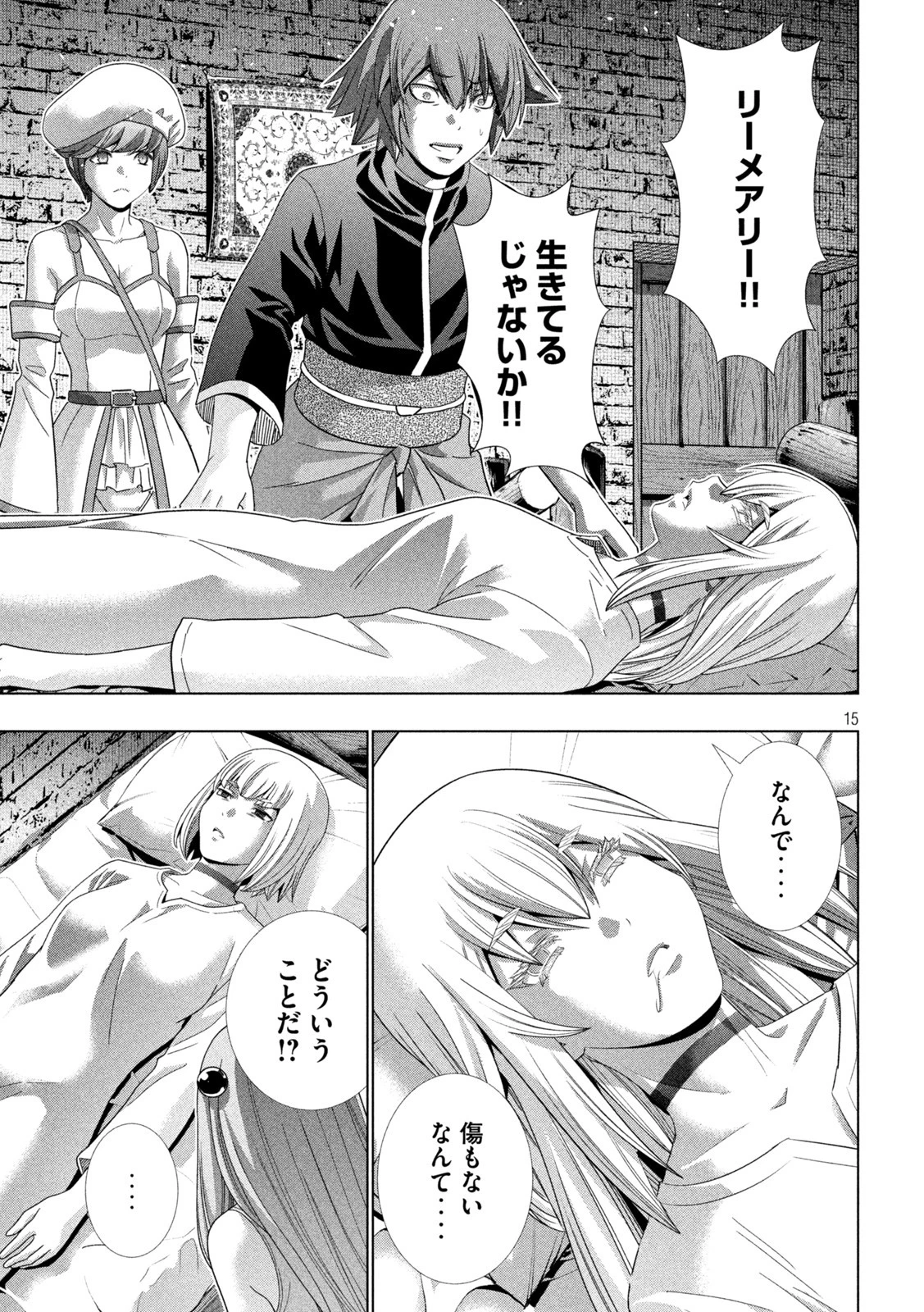 パラレルパラダイス 第219話 - 15