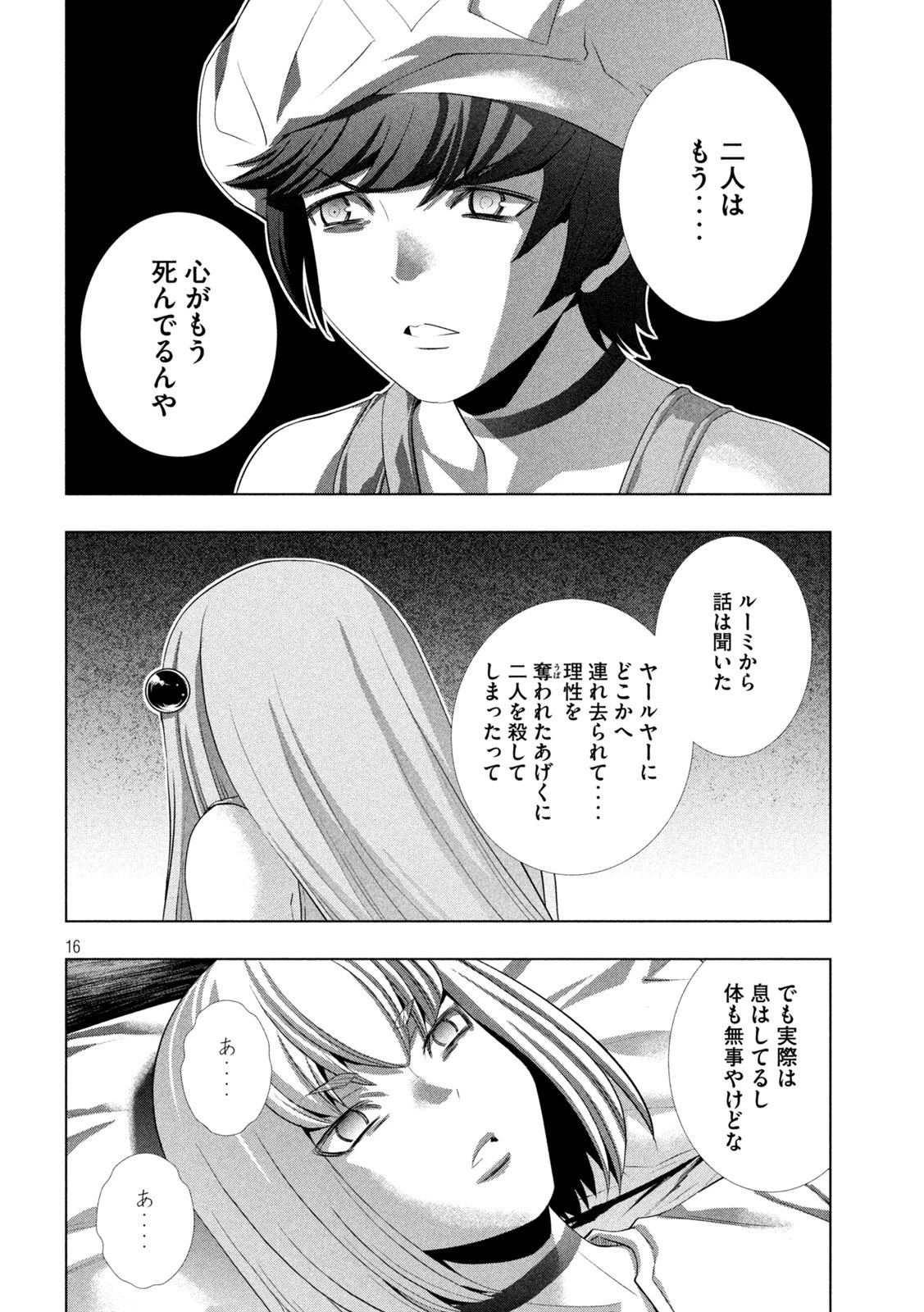 パラレルパラダイス 第219話 - 16