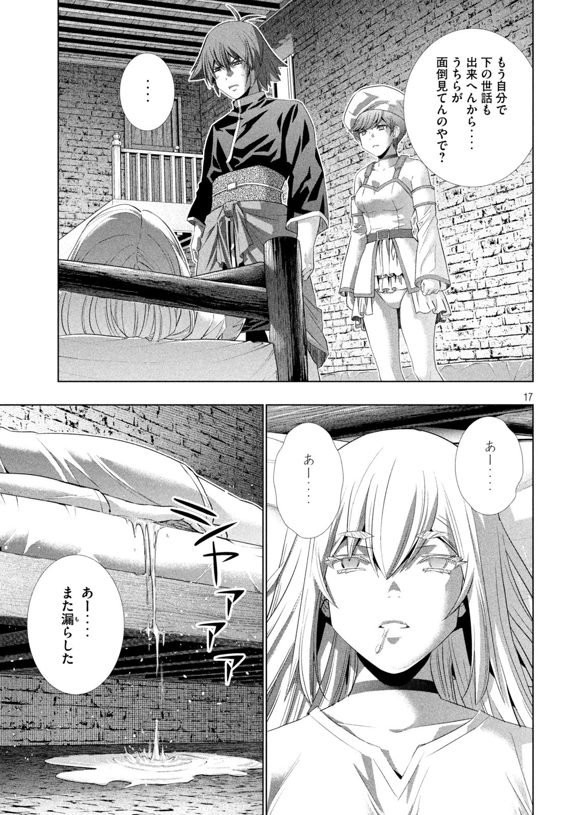 パラレルパラダイス 第219話 - 17