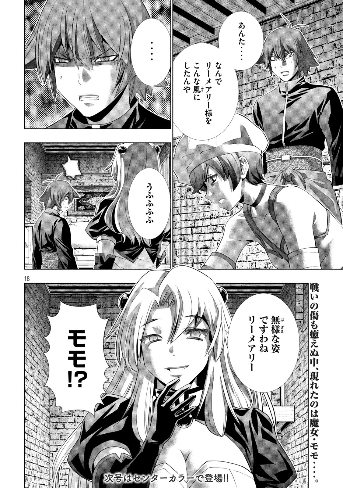 パラレルパラダイス 第219話 - 18